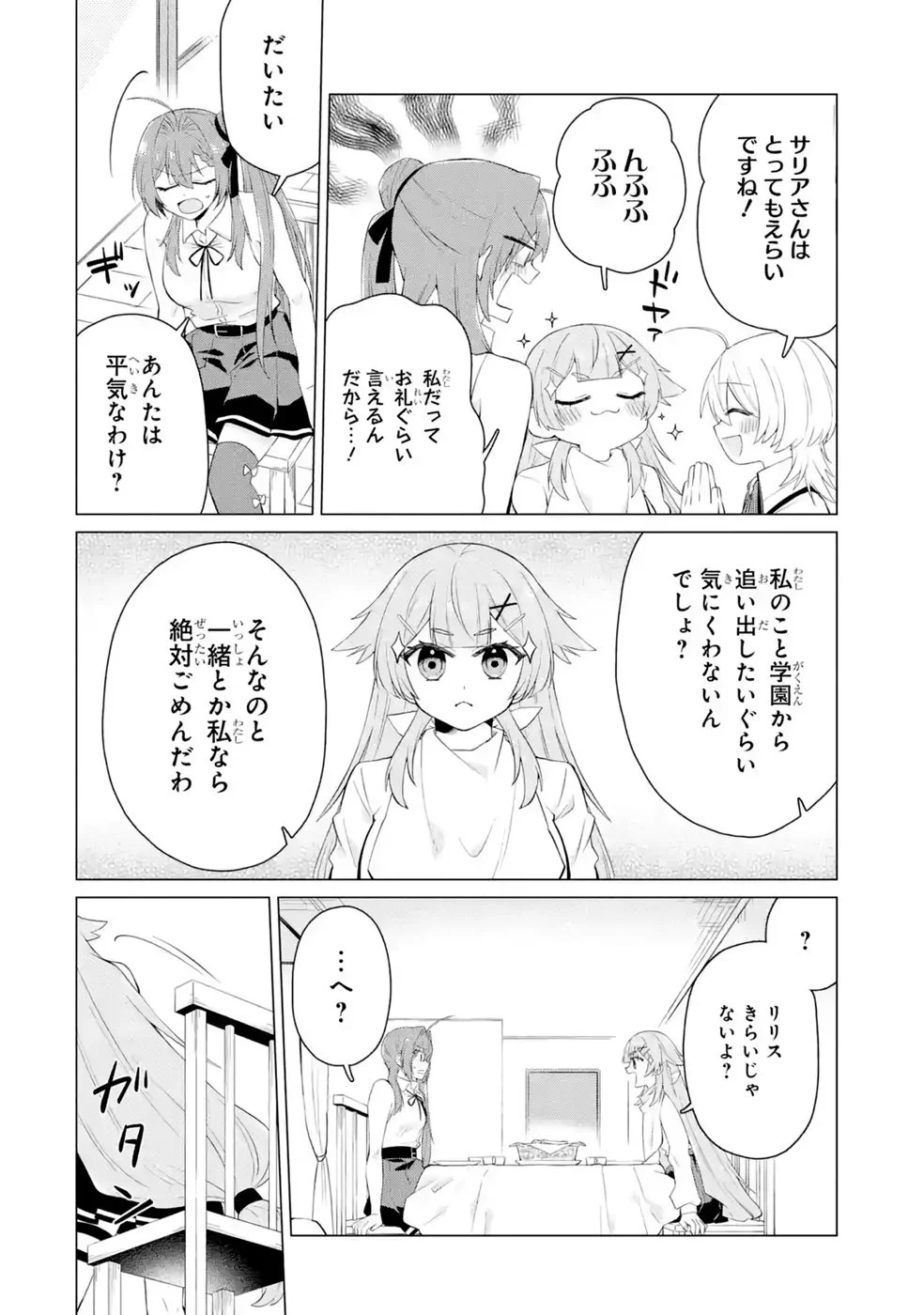 RAKUEN SHUGOSHA NO SAIKYOU TENSEI: DEKISOKONAI NO SHINWA NO GOLEM, GENSEI DE WA ZETTAI BOUGYO NO SAIKYOU JUUSHA NI NARU Chap 8 - Pic 4