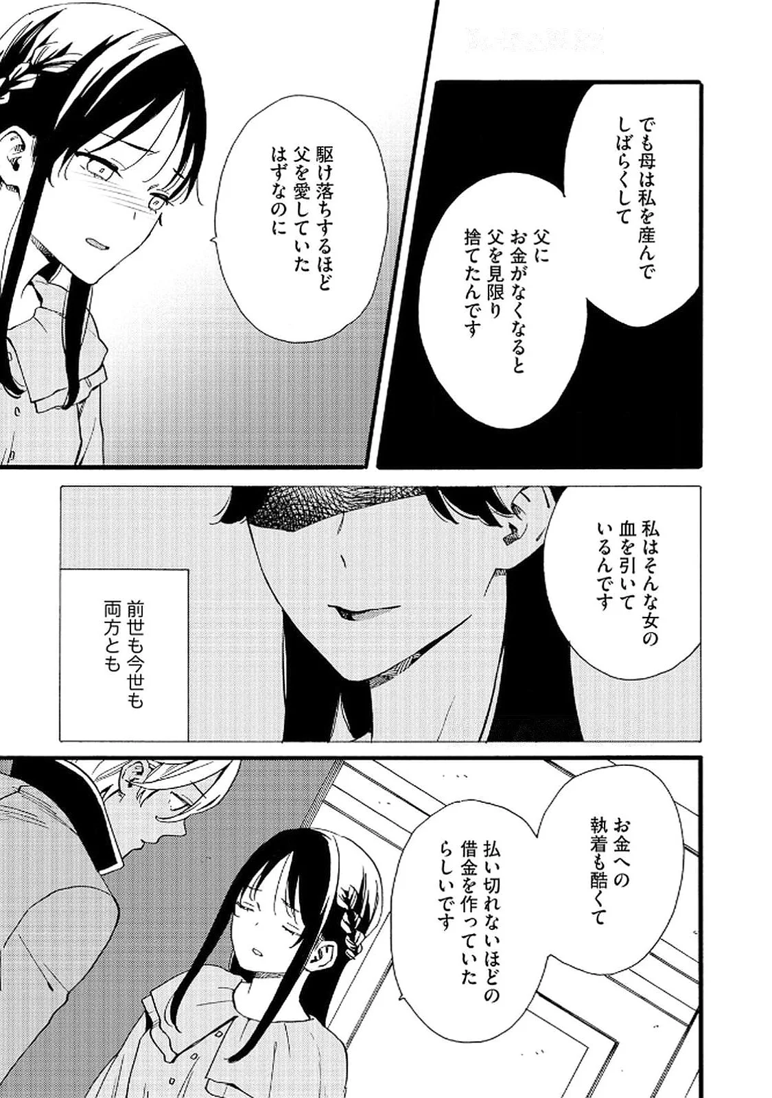 OKANE GA DAISUKI NA HEIMIN NO WATASHI WA HIKUTSU KIZOKU TO KEIYAKU KEKKON SHITE AISHI AISAREMASU Chapter 17 page 21 - nihonkuni.com