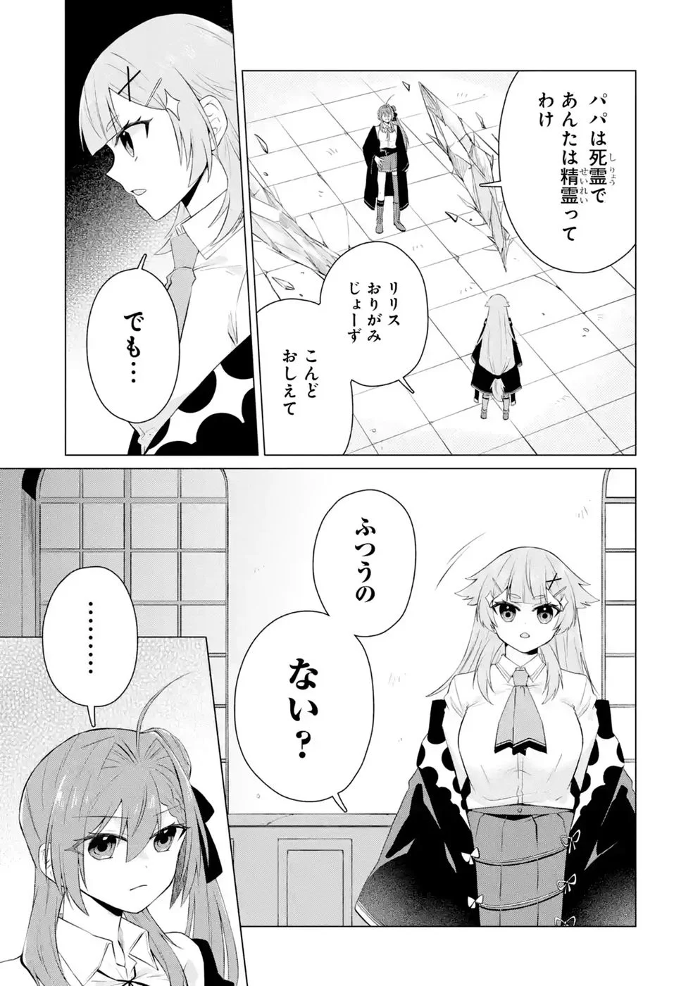 RAKUEN SHUGOSHA NO SAIKYOU TENSEI: DEKISOKONAI NO SHINWA NO GOLEM, GENSEI DE WA ZETTAI BOUGYO NO SAIKYOU JUUSHA NI NARU Chap 9 - Pic 9