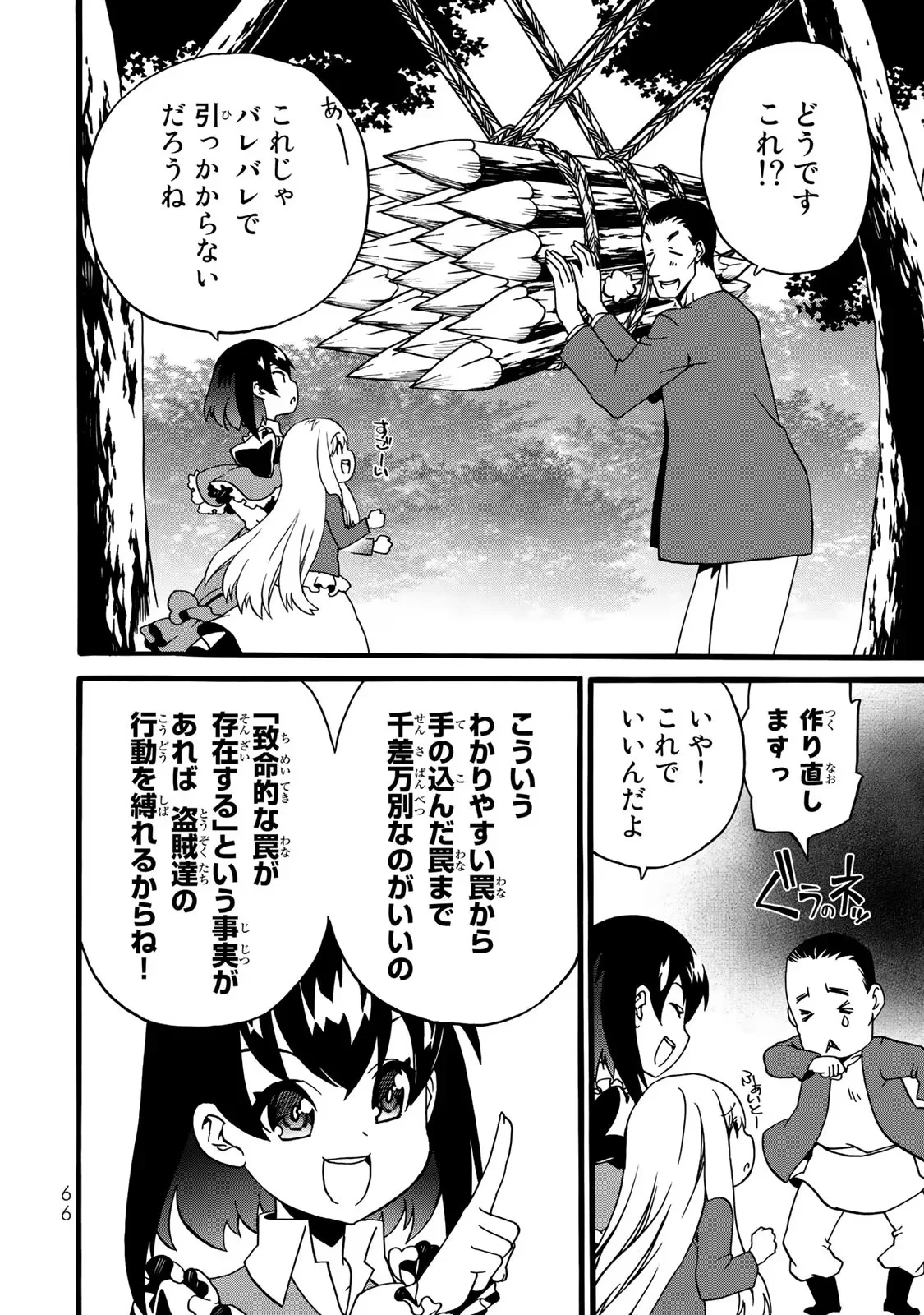 POTION-DANOMI DE IKINOBIMASU! ZOKU Chapter 2 page 38 - nihonkuni.com