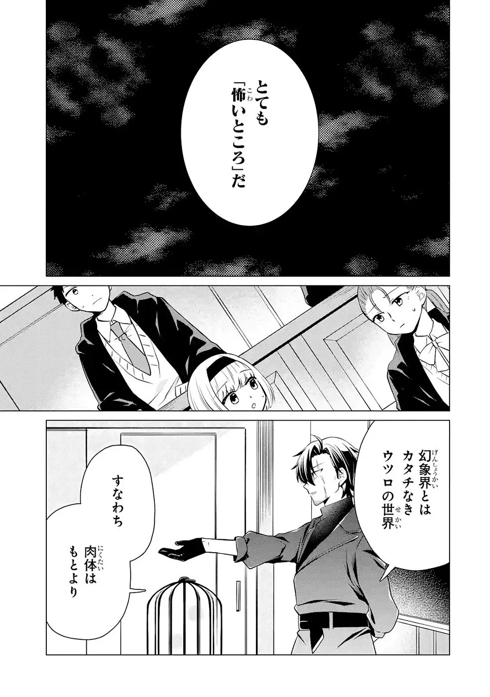 RAKUEN SHUGOSHA NO SAIKYOU TENSEI: DEKISOKONAI NO SHINWA NO GOLEM, GENSEI DE WA ZETTAI BOUGYO NO SAIKYOU JUUSHA NI NARU Chap 3 - Pic 27