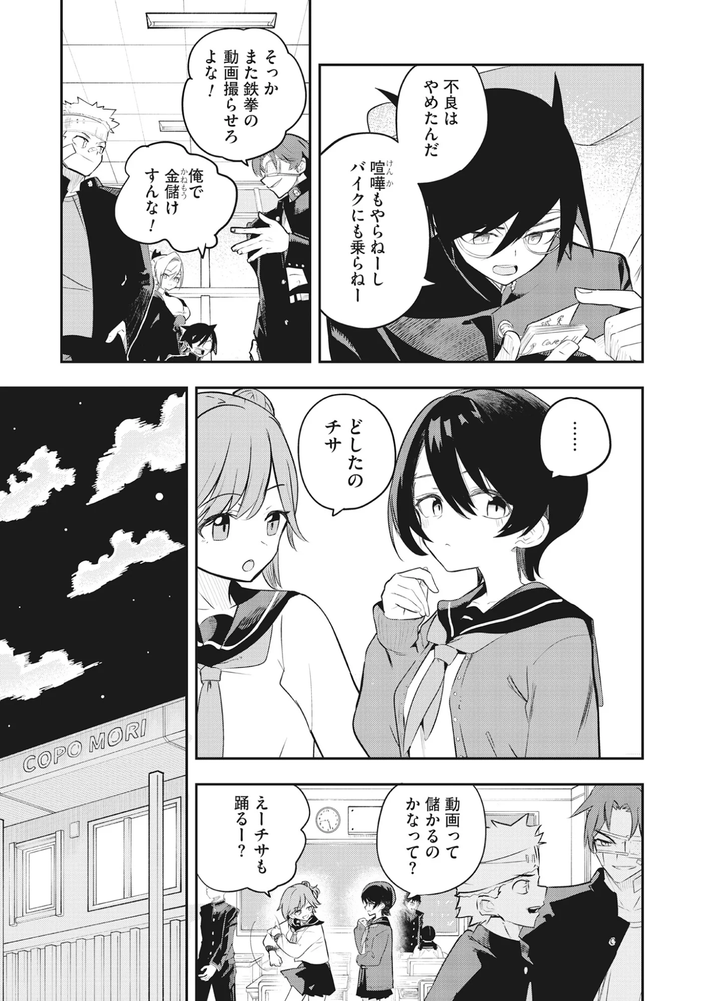 Torani Megane Chap 2.1 - Pic 13
