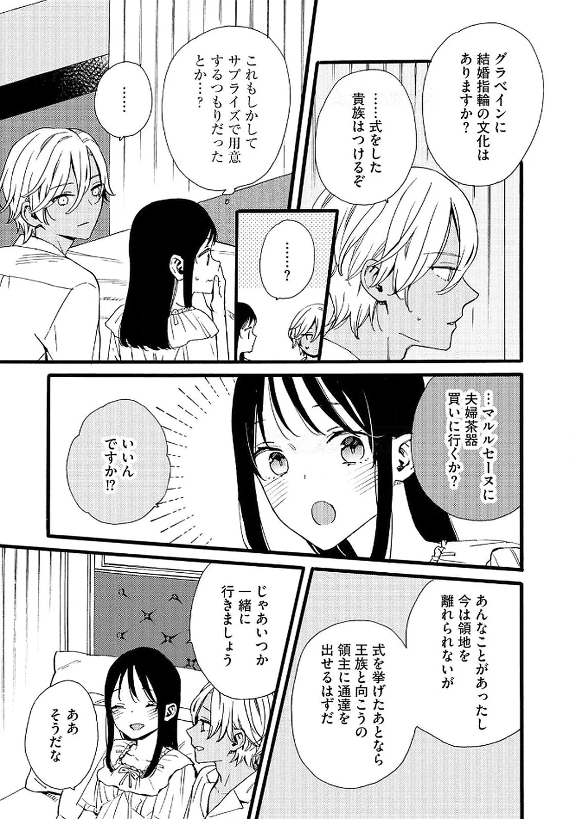 OKANE GA DAISUKI NA HEIMIN NO WATASHI WA HIKUTSU KIZOKU TO KEIYAKU KEKKON SHITE AISHI AISAREMASU Chapter 19 page 9 - nihonkuni.com