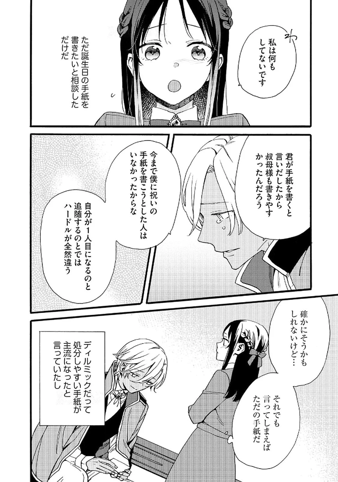 OKANE GA DAISUKI NA HEIMIN NO WATASHI WA HIKUTSU KIZOKU TO KEIYAKU KEKKON SHITE AISHI AISAREMASU Chapter 16 page 4 - nihonkuni.com