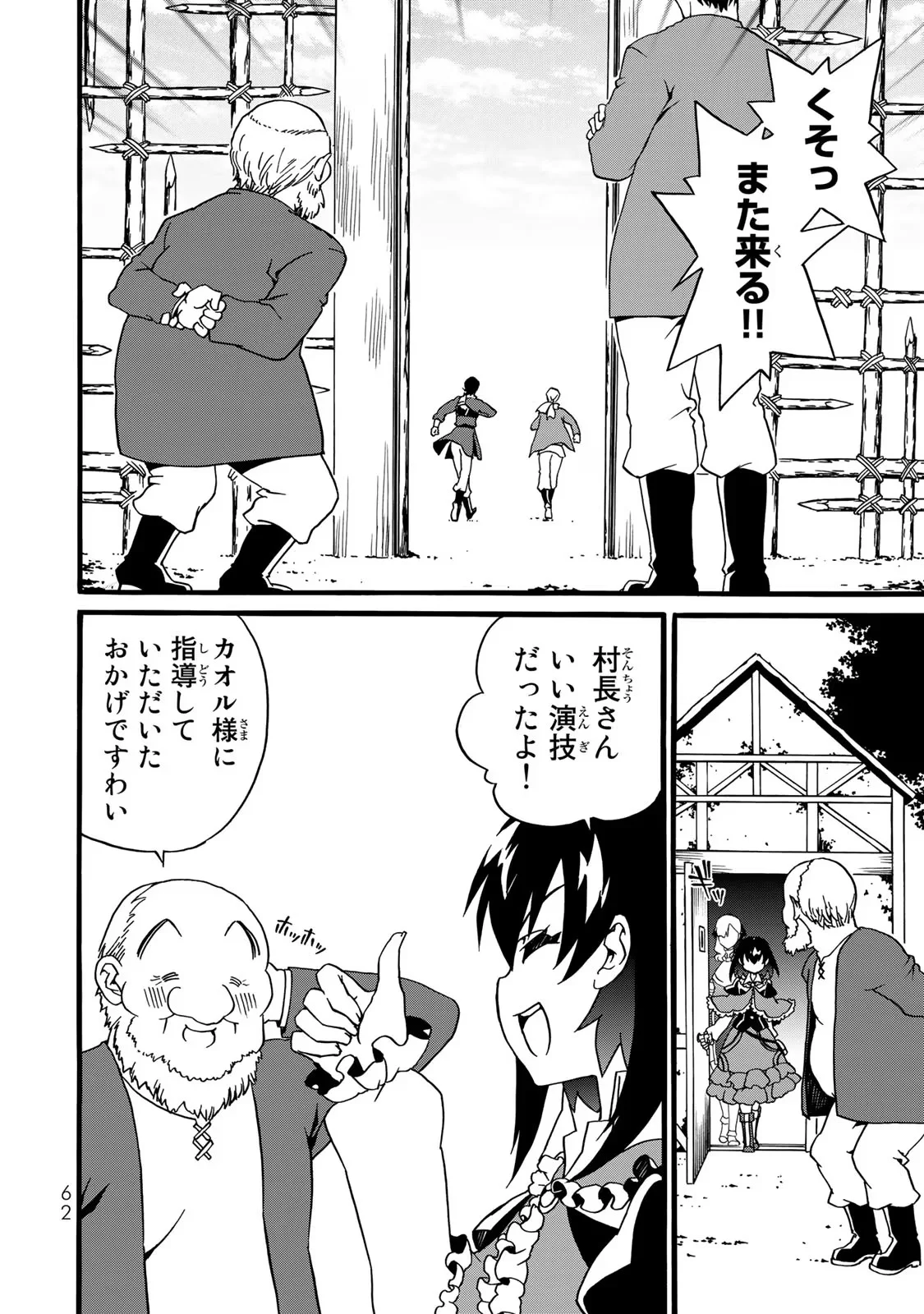 POTION-DANOMI DE IKINOBIMASU! ZOKU Chapter 2 page 34 - nihonkuni.com