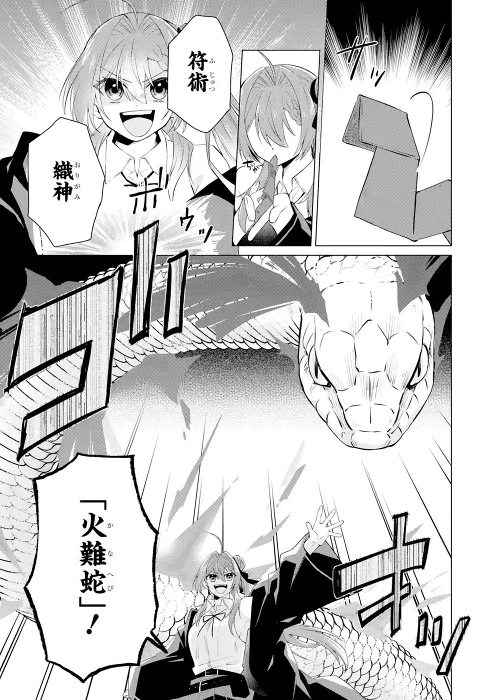 RAKUEN SHUGOSHA NO SAIKYOU TENSEI: DEKISOKONAI NO SHINWA NO GOLEM, GENSEI DE WA ZETTAI BOUGYO NO SAIKYOU JUUSHA NI NARU Chap 8 - Pic 29