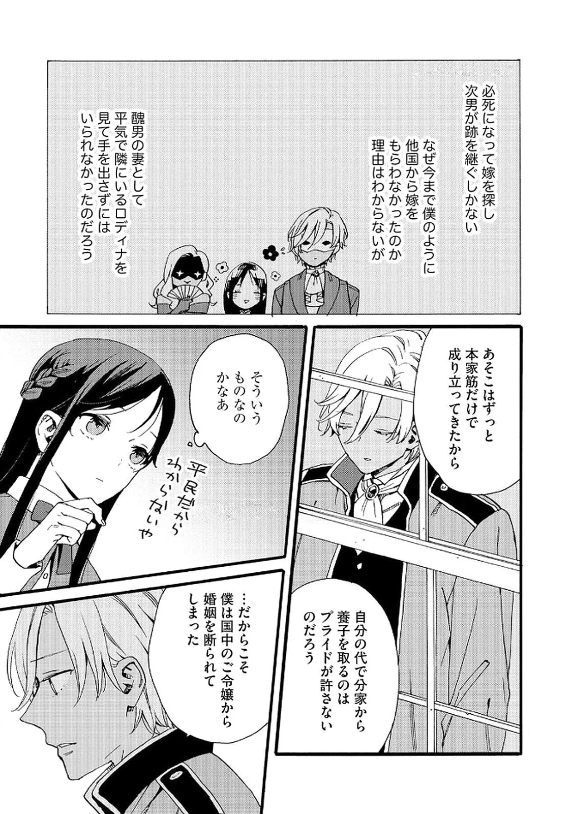 OKANE GA DAISUKI NA HEIMIN NO WATASHI WA HIKUTSU KIZOKU TO KEIYAKU KEKKON SHITE AISHI AISAREMASU Chapter 16 page 9 - nihonkuni.com