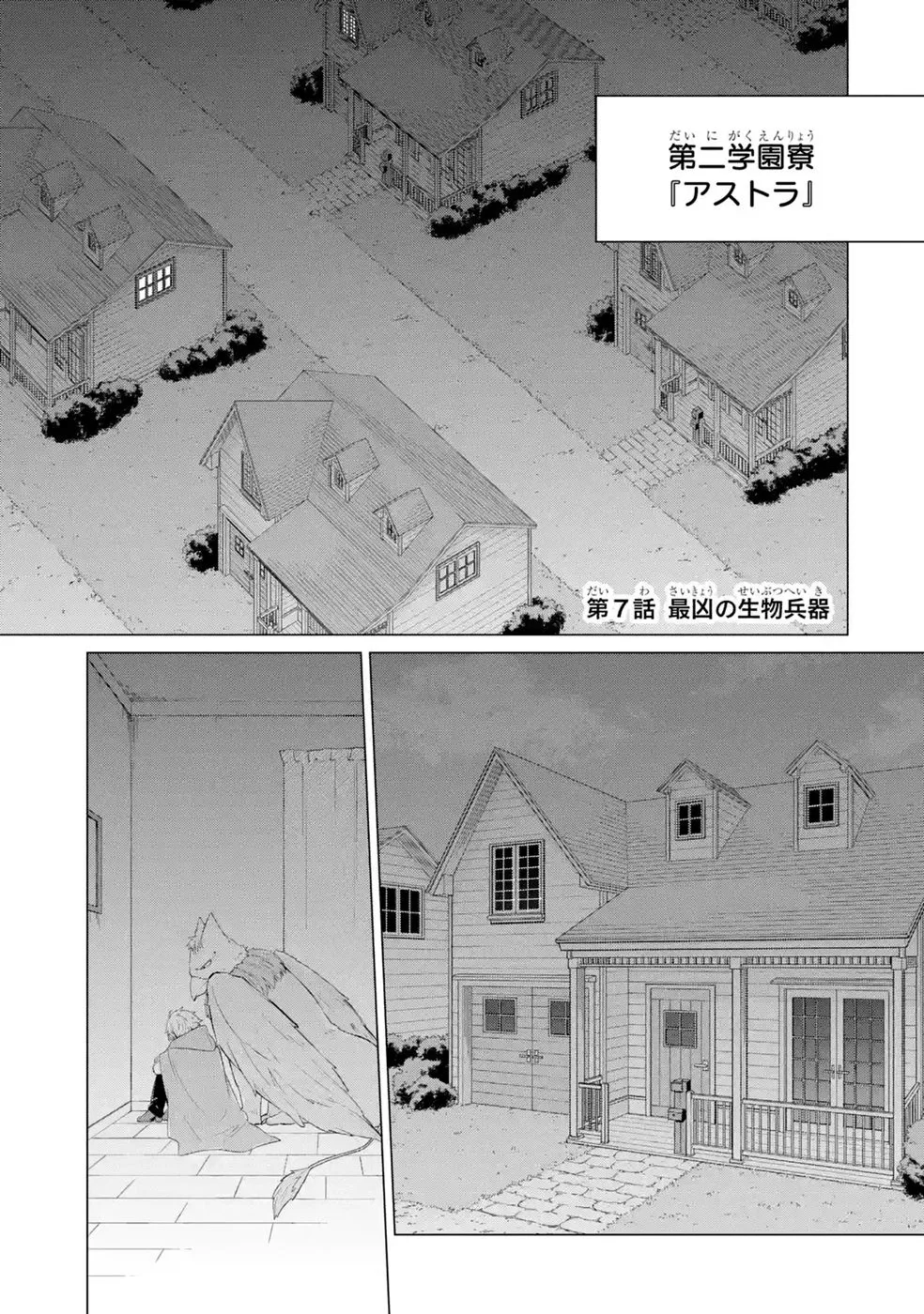 RAKUEN SHUGOSHA NO SAIKYOU TENSEI: DEKISOKONAI NO SHINWA NO GOLEM, GENSEI DE WA ZETTAI BOUGYO NO SAIKYOU JUUSHA NI NARU Chap 7 - Pic 1