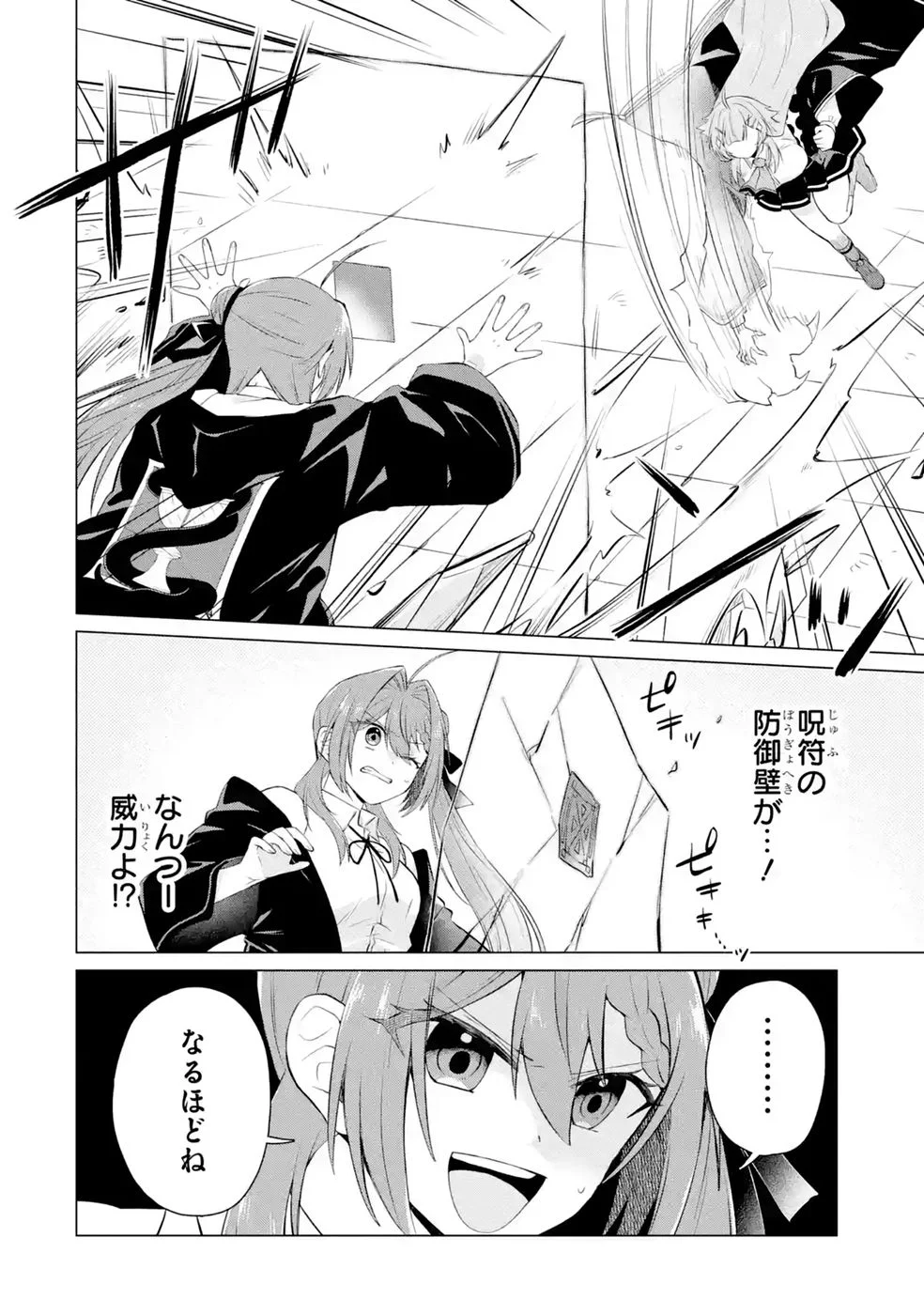 RAKUEN SHUGOSHA NO SAIKYOU TENSEI: DEKISOKONAI NO SHINWA NO GOLEM, GENSEI DE WA ZETTAI BOUGYO NO SAIKYOU JUUSHA NI NARU Chap 9 - Pic 8