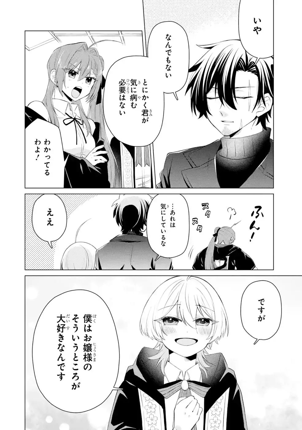 RAKUEN SHUGOSHA NO SAIKYOU TENSEI: DEKISOKONAI NO SHINWA NO GOLEM, GENSEI DE WA ZETTAI BOUGYO NO SAIKYOU JUUSHA NI NARU Chap 9 - Pic 26
