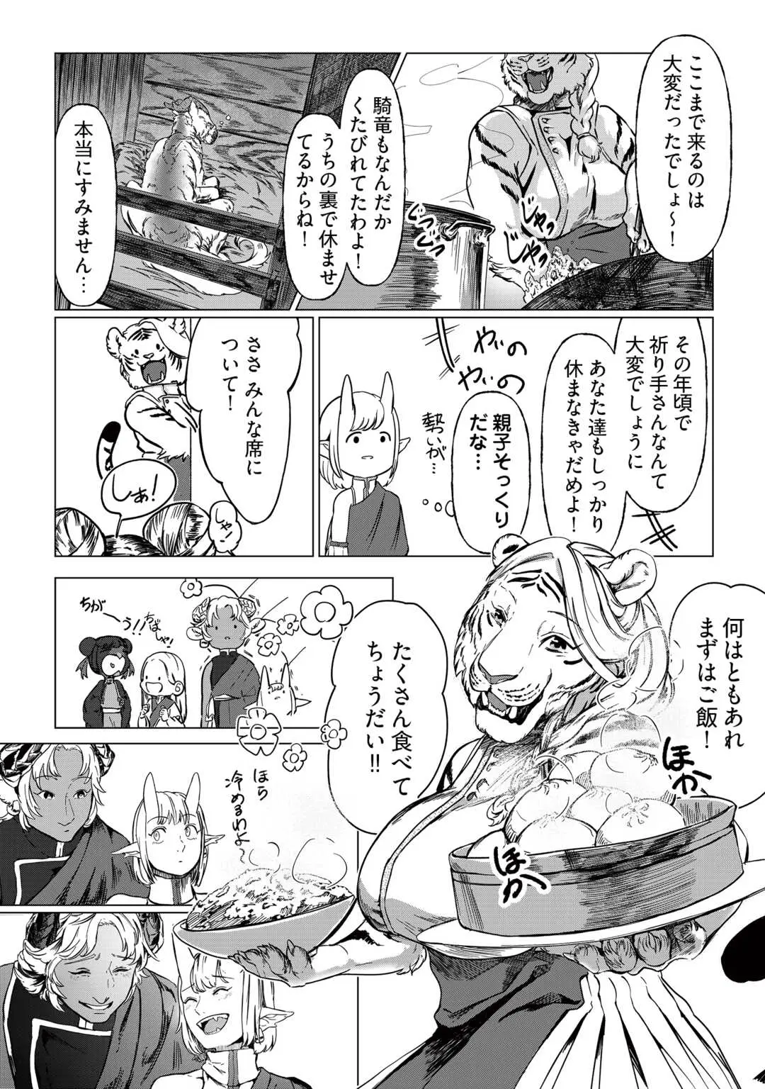 BOKUTACHI NO SHINSEKAI Chap 1 - Pic 22