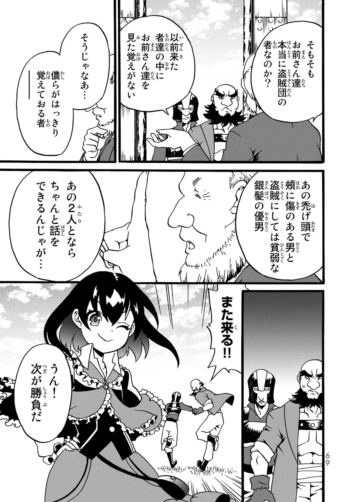 POTION-DANOMI DE IKINOBIMASU! ZOKU Chapter 2 page 41 - nihonkuni.com