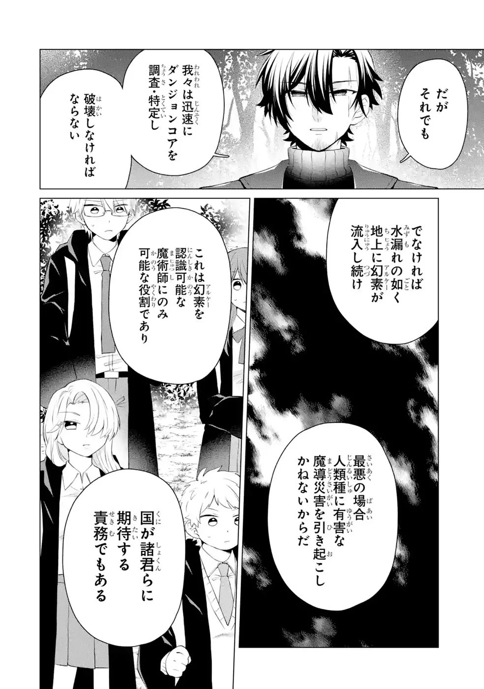 RAKUEN SHUGOSHA NO SAIKYOU TENSEI: DEKISOKONAI NO SHINWA NO GOLEM, GENSEI DE WA ZETTAI BOUGYO NO SAIKYOU JUUSHA NI NARU Chap 9 - Pic 38
