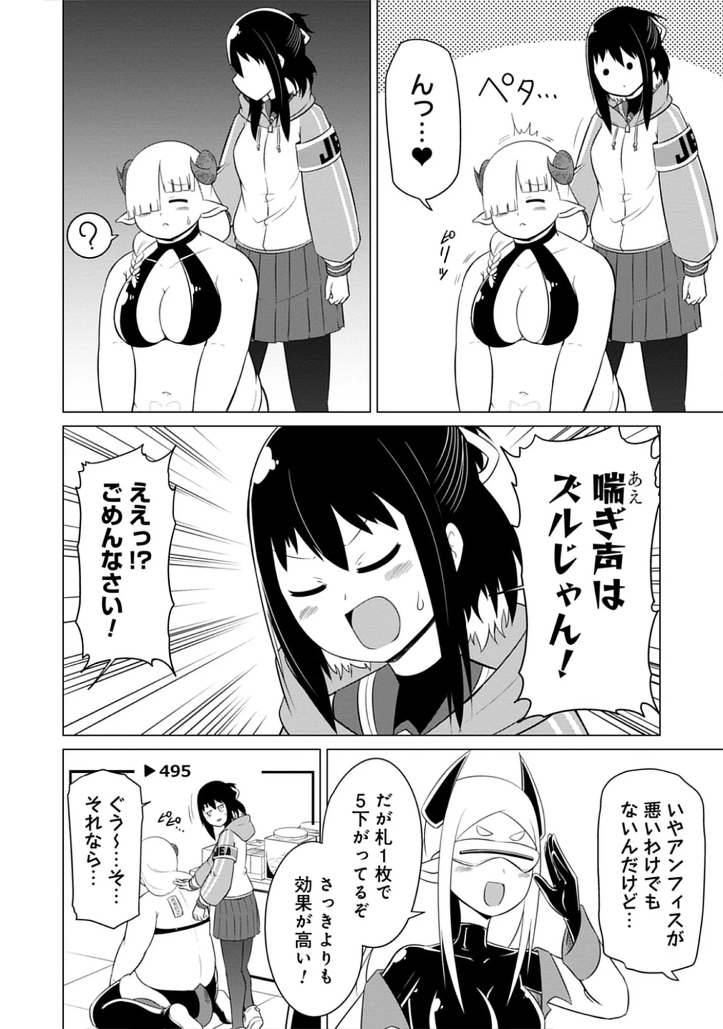 Kono Succubus Nanka Futoi Chap 8 - Pic 10
