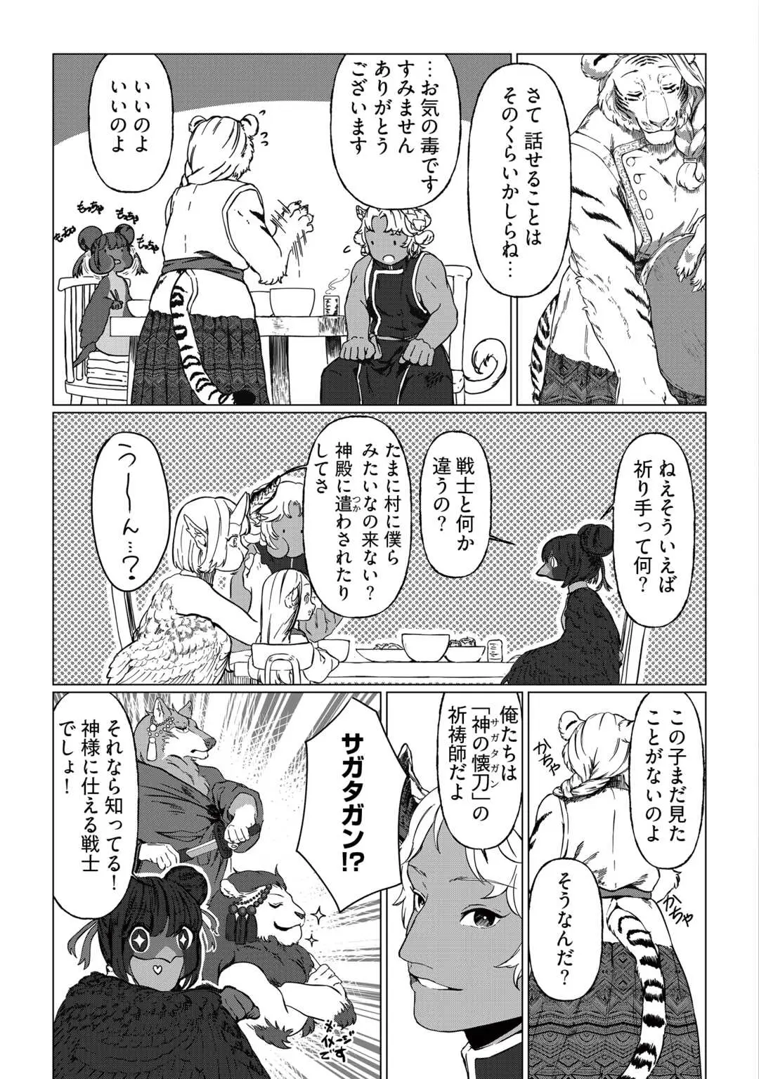 BOKUTACHI NO SHINSEKAI Chap 1 - Pic 31