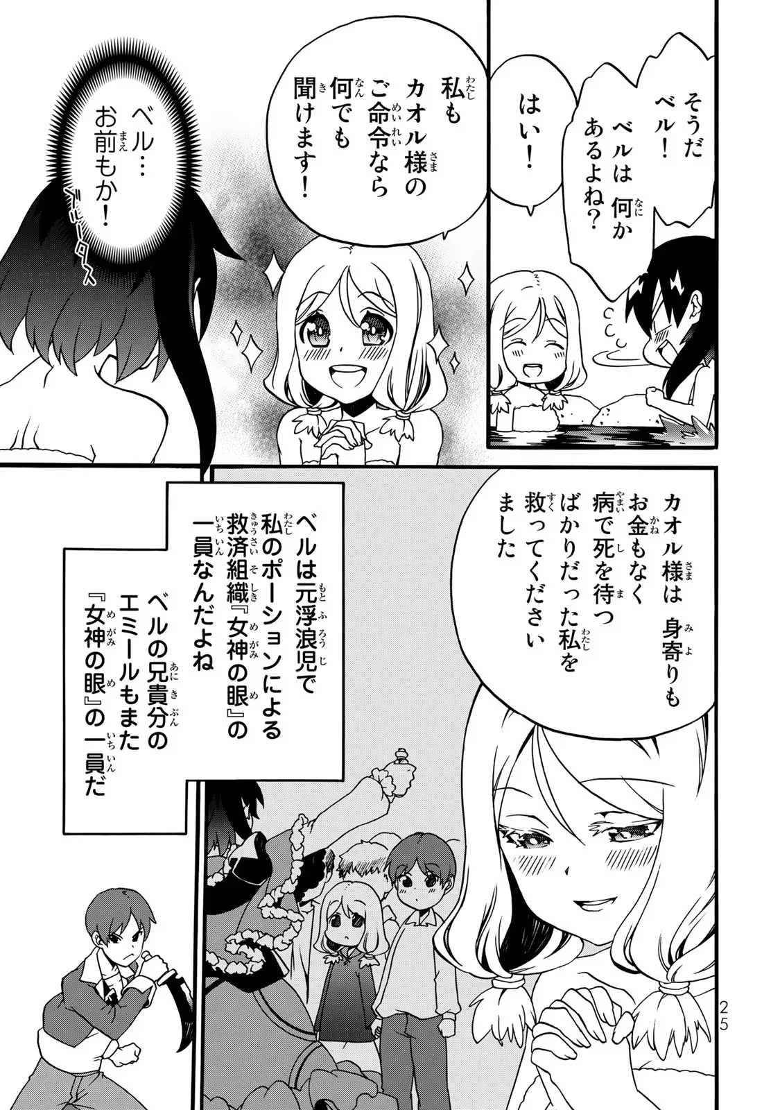 POTION-DANOMI DE IKINOBIMASU! ZOKU Chapter 1 page 13 - nihonkuni.com