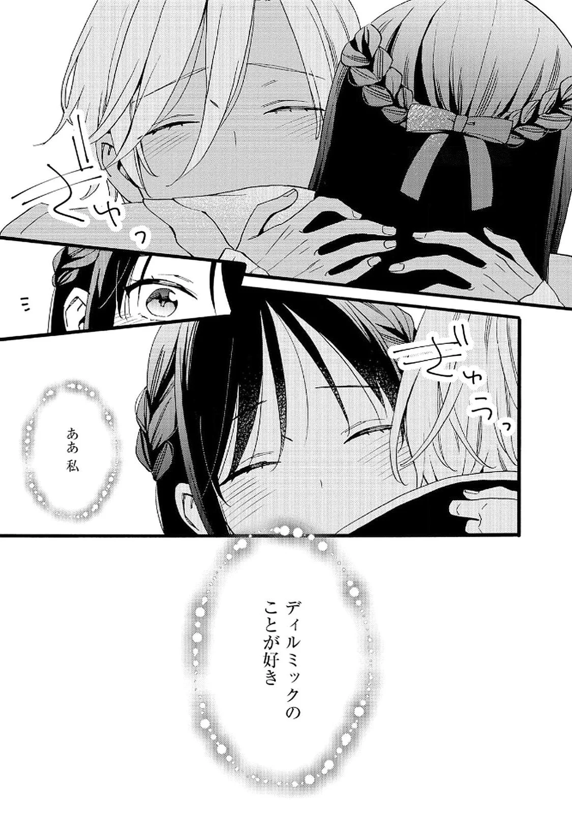 OKANE GA DAISUKI NA HEIMIN NO WATASHI WA HIKUTSU KIZOKU TO KEIYAKU KEKKON SHITE AISHI AISAREMASU Chapter 18 page 11 - nihonkuni.com