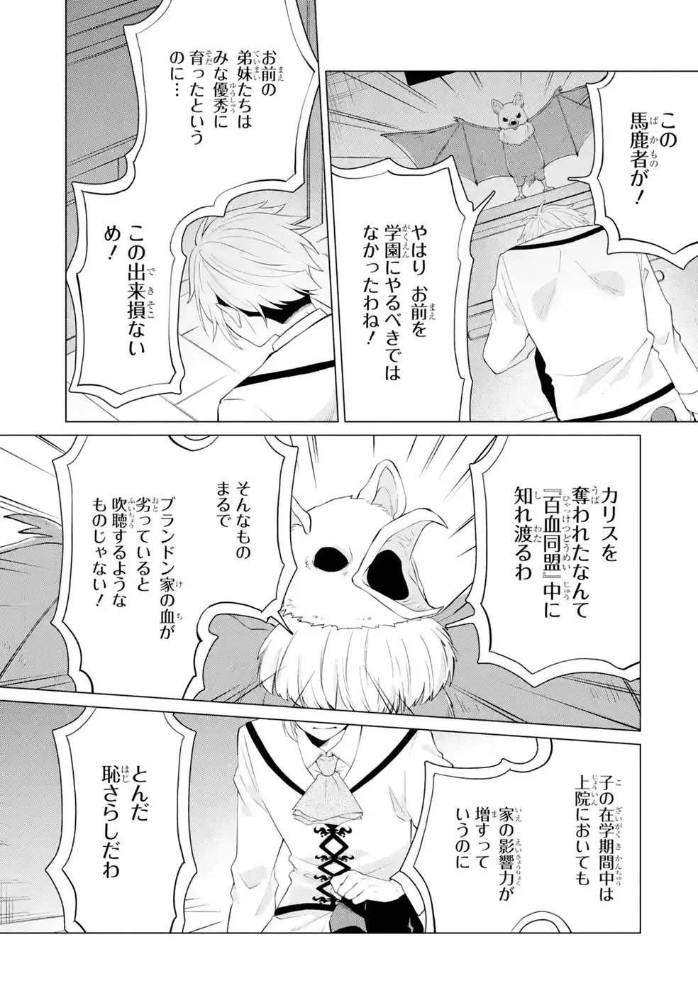 RAKUEN SHUGOSHA NO SAIKYOU TENSEI: DEKISOKONAI NO SHINWA NO GOLEM, GENSEI DE WA ZETTAI BOUGYO NO SAIKYOU JUUSHA NI NARU Chap 7 - Pic 7