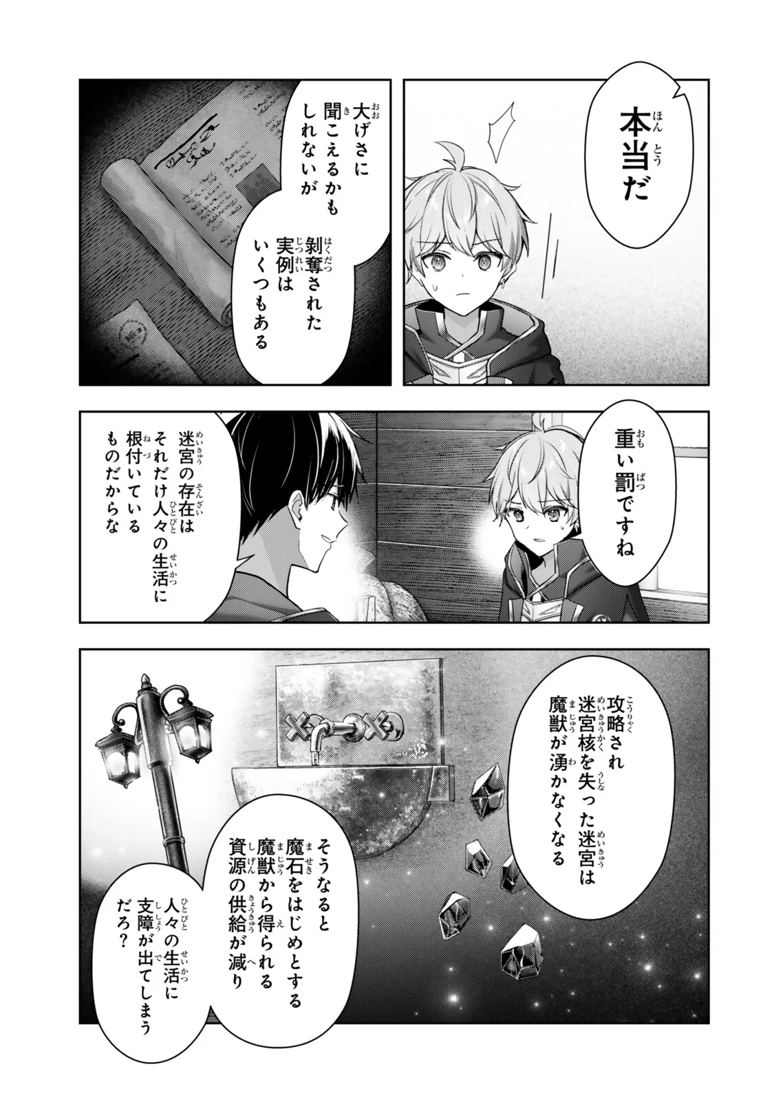 YUUSHA PARTY WO OIDASARETA KIYOU BINBOU Chap 61.3 - Pic 6