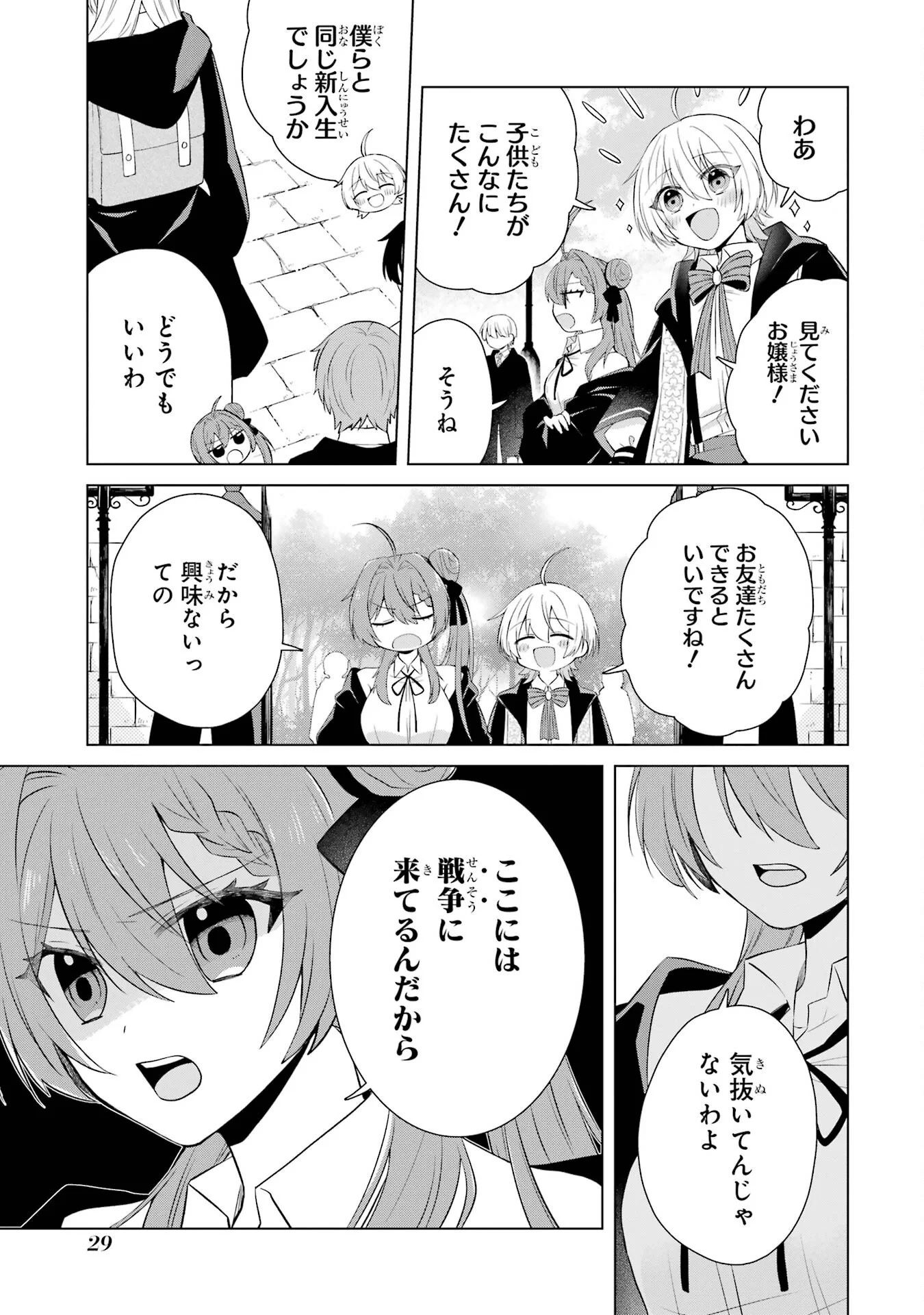 RAKUEN SHUGOSHA NO SAIKYOU TENSEI: DEKISOKONAI NO SHINWA NO GOLEM, GENSEI DE WA ZETTAI BOUGYO NO SAIKYOU JUUSHA NI NARU Chap 1 - Pic 27