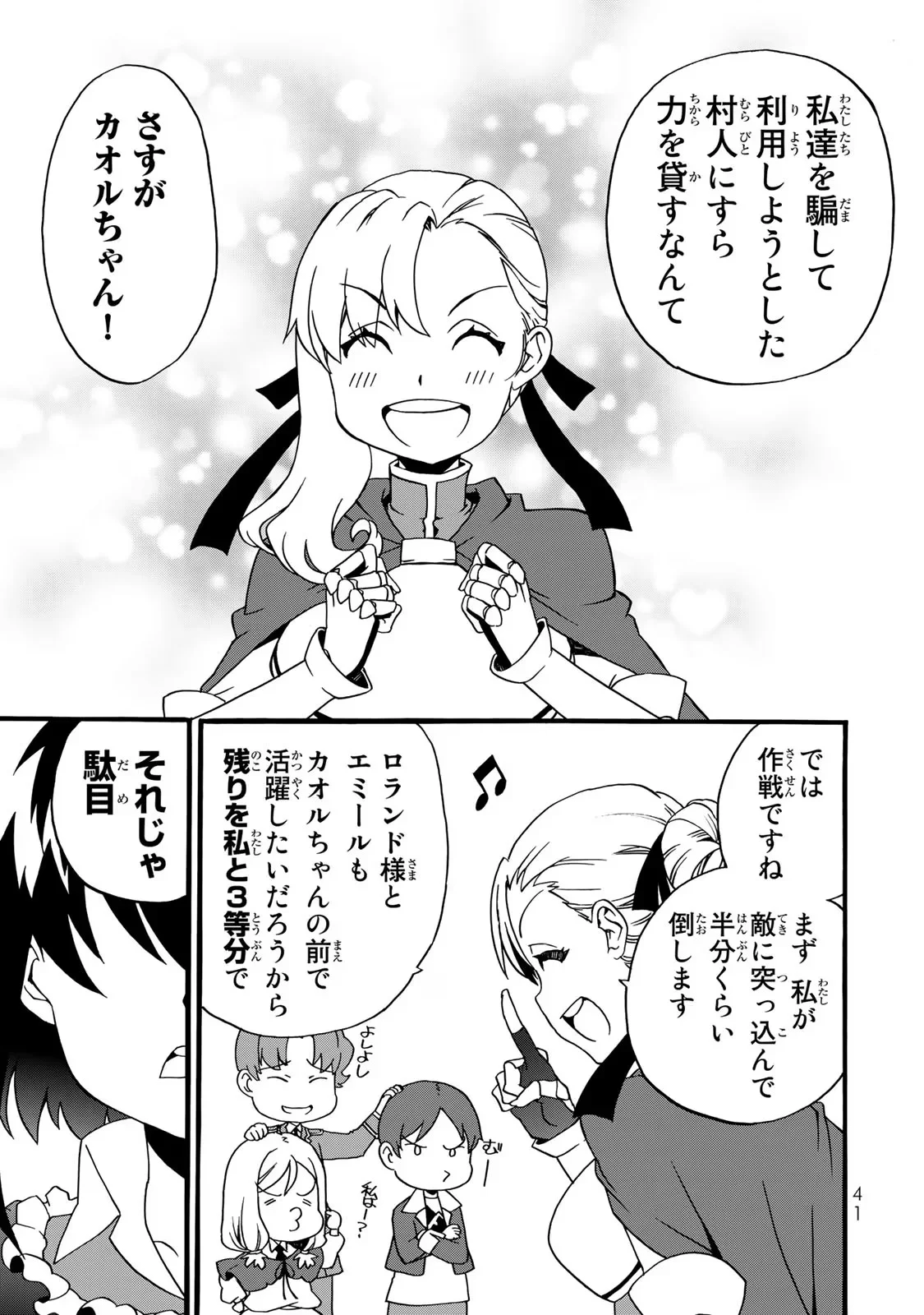POTION-DANOMI DE IKINOBIMASU! ZOKU Chapter 2 page 13 - nihonkuni.com