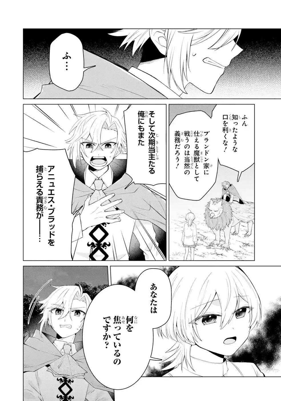 RAKUEN SHUGOSHA NO SAIKYOU TENSEI: DEKISOKONAI NO SHINWA NO GOLEM, GENSEI DE WA ZETTAI BOUGYO NO SAIKYOU JUUSHA NI NARU Chap 6 - Pic 38