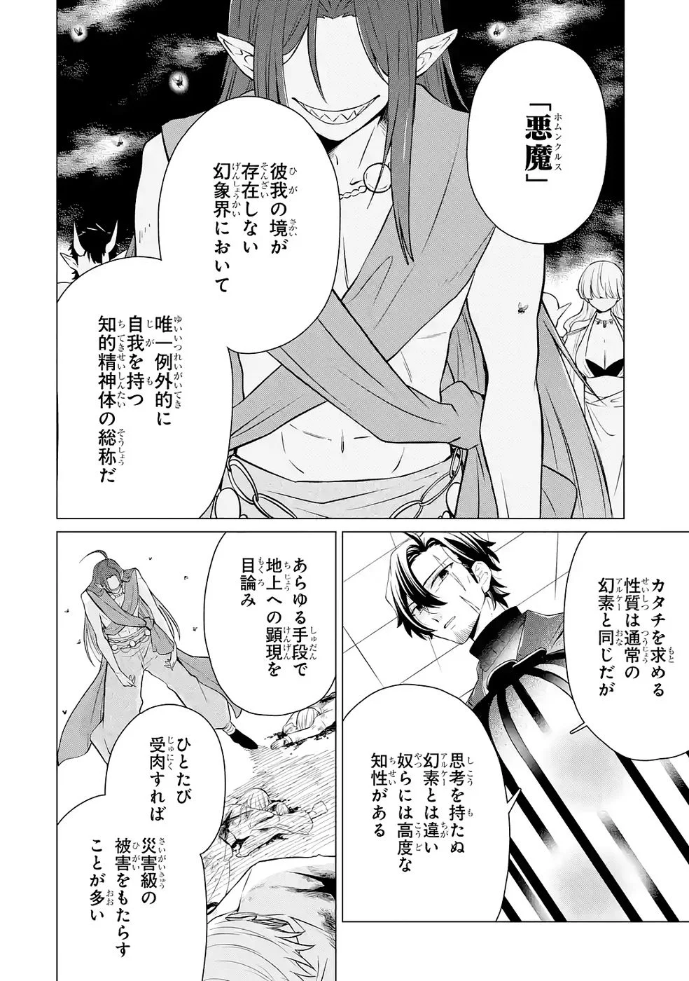 RAKUEN SHUGOSHA NO SAIKYOU TENSEI: DEKISOKONAI NO SHINWA NO GOLEM, GENSEI DE WA ZETTAI BOUGYO NO SAIKYOU JUUSHA NI NARU Chap 3 - Pic 30