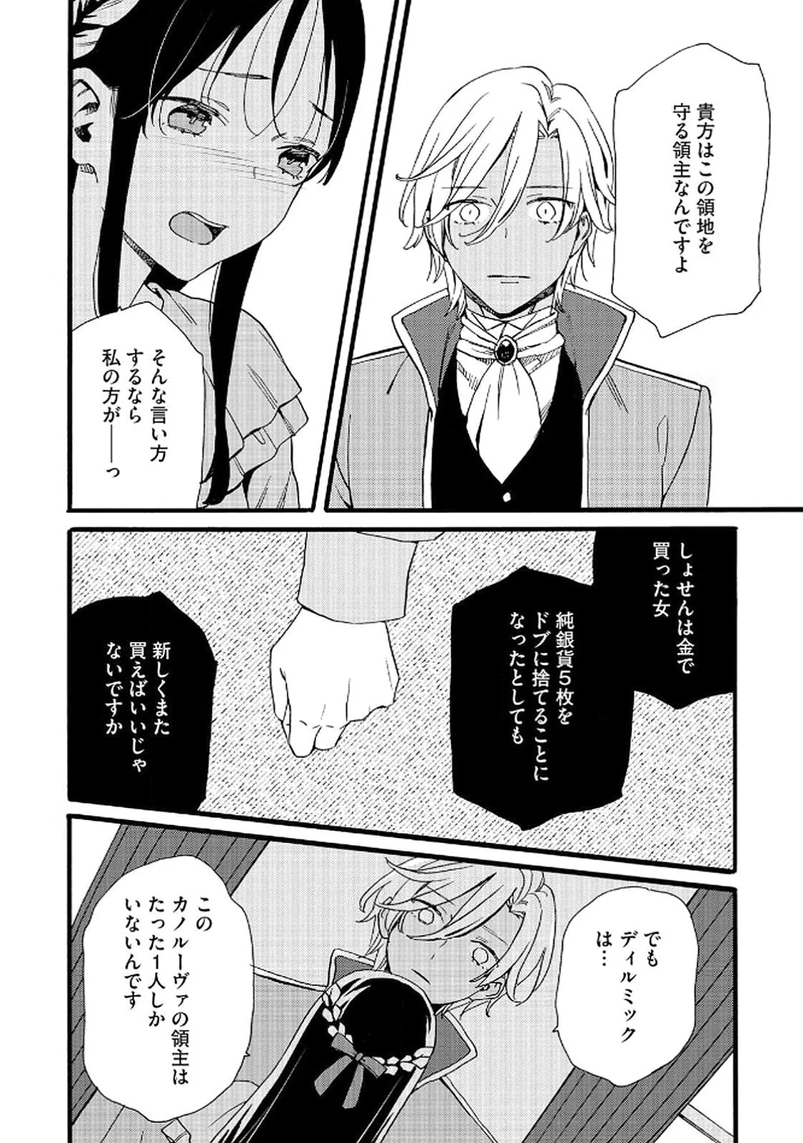OKANE GA DAISUKI NA HEIMIN NO WATASHI WA HIKUTSU KIZOKU TO KEIYAKU KEKKON SHITE AISHI AISAREMASU Chapter 17 page 14 - nihonkuni.com