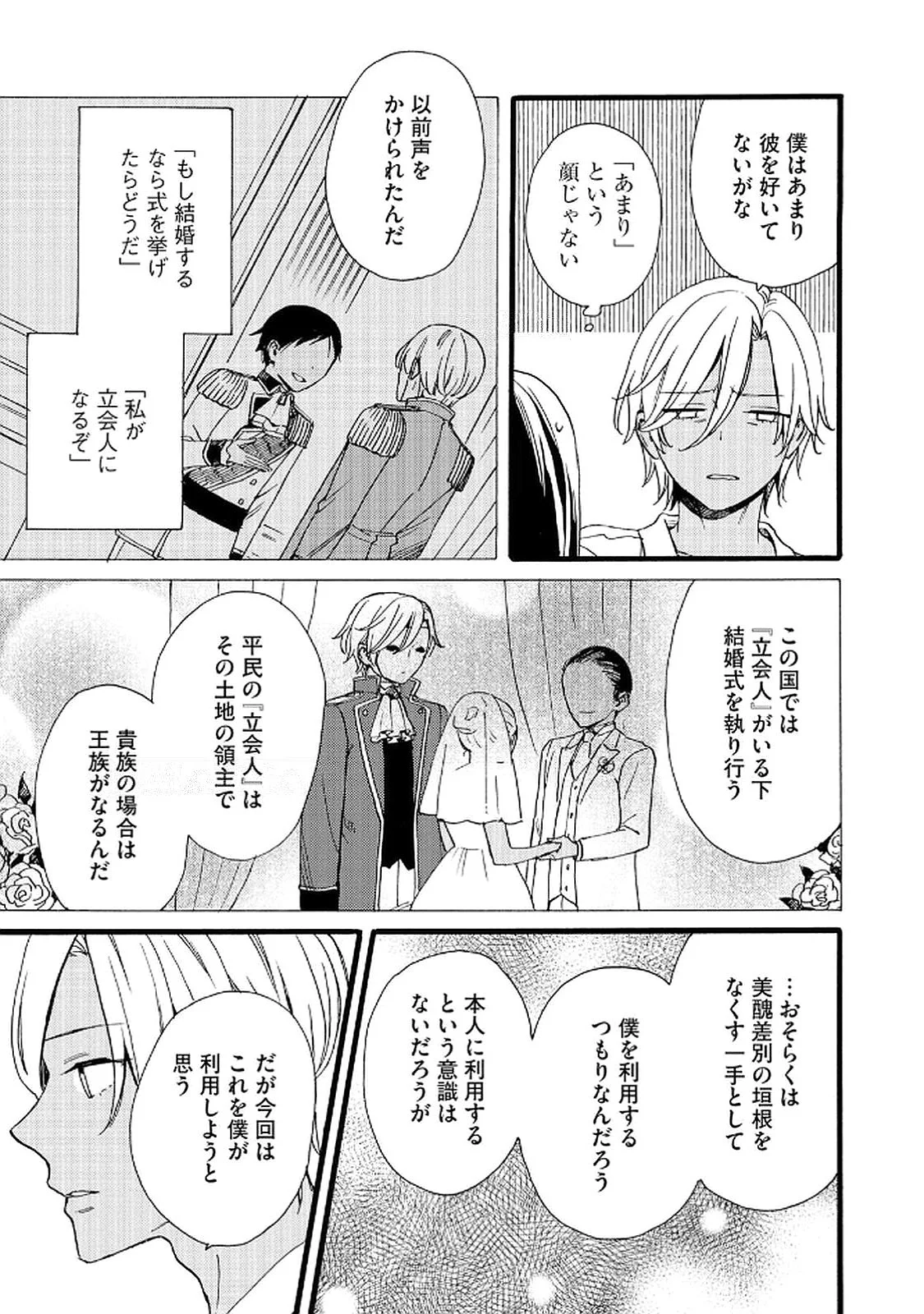 OKANE GA DAISUKI NA HEIMIN NO WATASHI WA HIKUTSU KIZOKU TO KEIYAKU KEKKON SHITE AISHI AISAREMASU Chapter 18 page 23 - nihonkuni.com