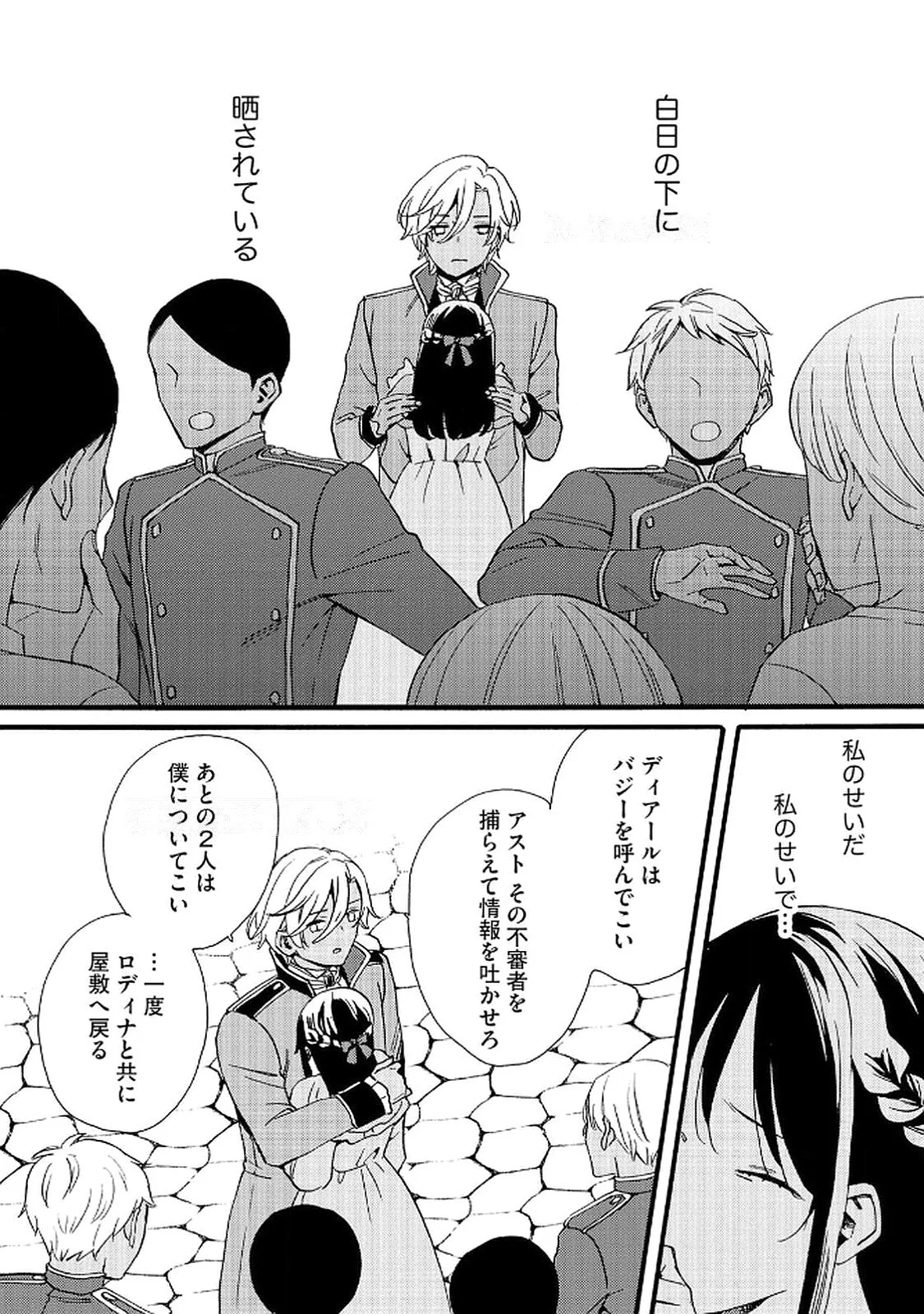 OKANE GA DAISUKI NA HEIMIN NO WATASHI WA HIKUTSU KIZOKU TO KEIYAKU KEKKON SHITE AISHI AISAREMASU Chapter 17 page 8 - nihonkuni.com
