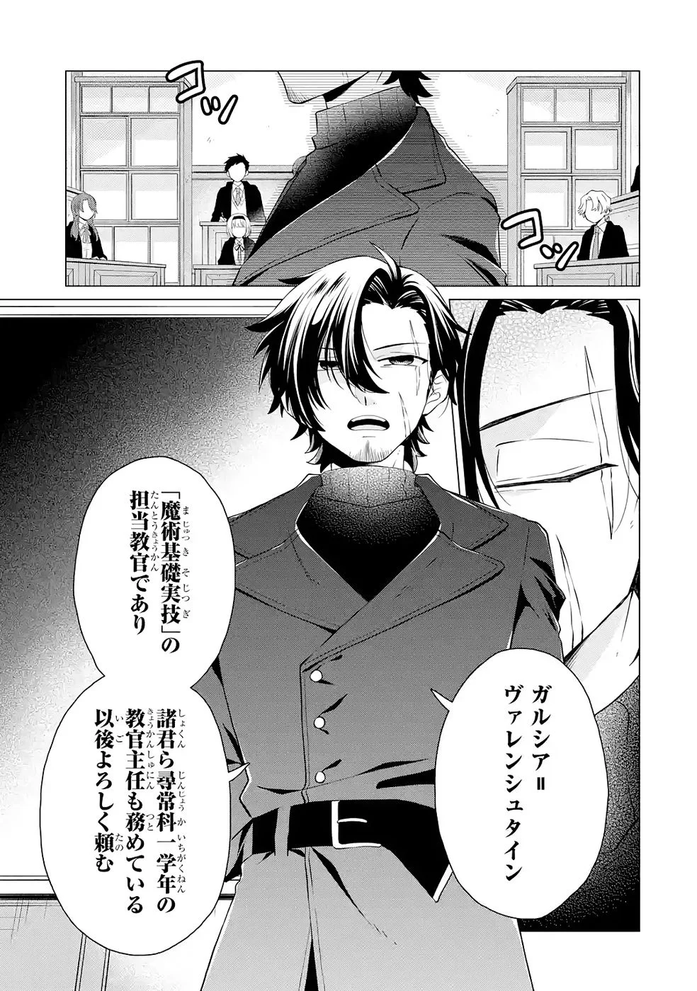 RAKUEN SHUGOSHA NO SAIKYOU TENSEI: DEKISOKONAI NO SHINWA NO GOLEM, GENSEI DE WA ZETTAI BOUGYO NO SAIKYOU JUUSHA NI NARU Chap 3 - Pic 3