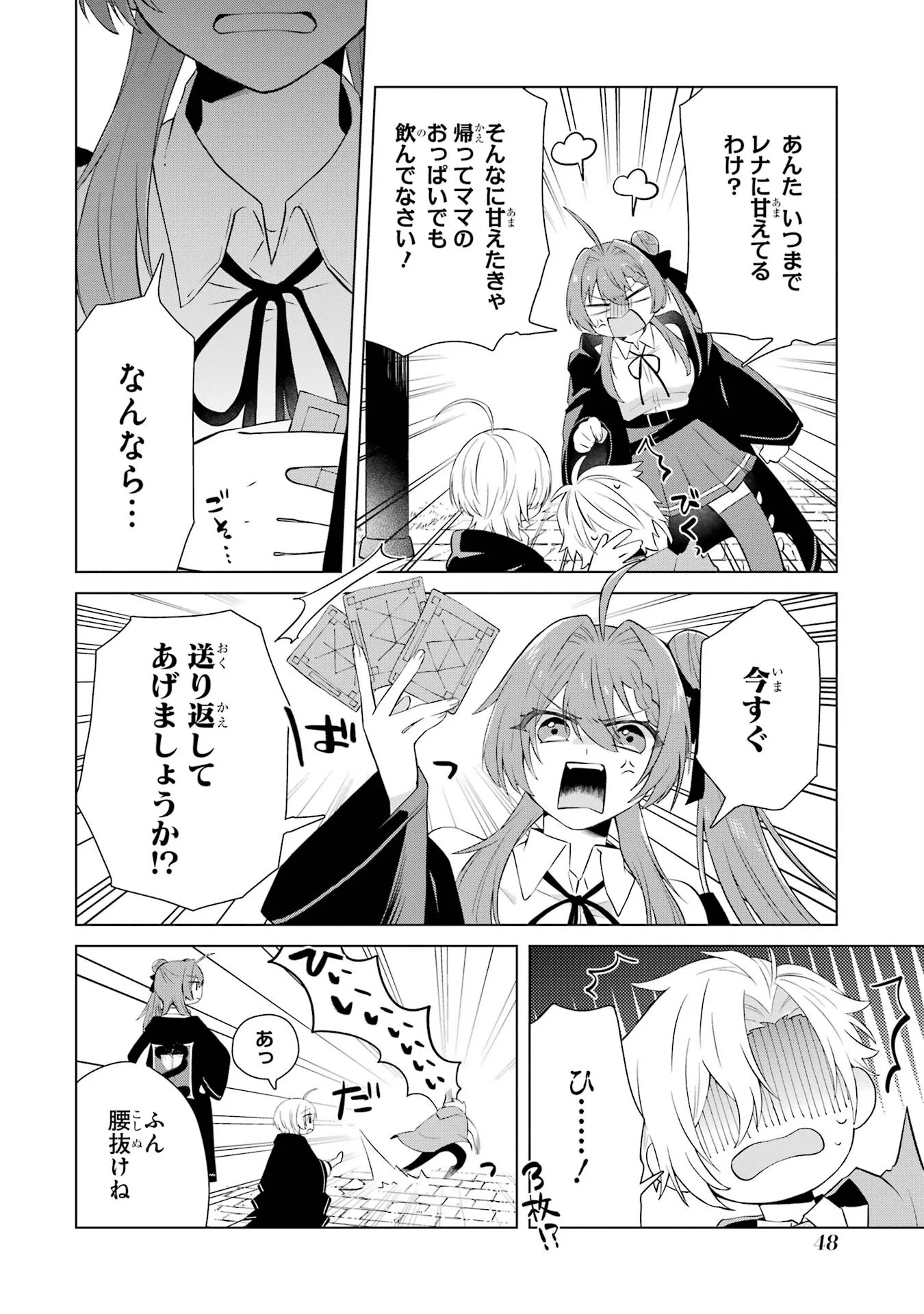 RAKUEN SHUGOSHA NO SAIKYOU TENSEI: DEKISOKONAI NO SHINWA NO GOLEM, GENSEI DE WA ZETTAI BOUGYO NO SAIKYOU JUUSHA NI NARU Chap 1 - Pic 46