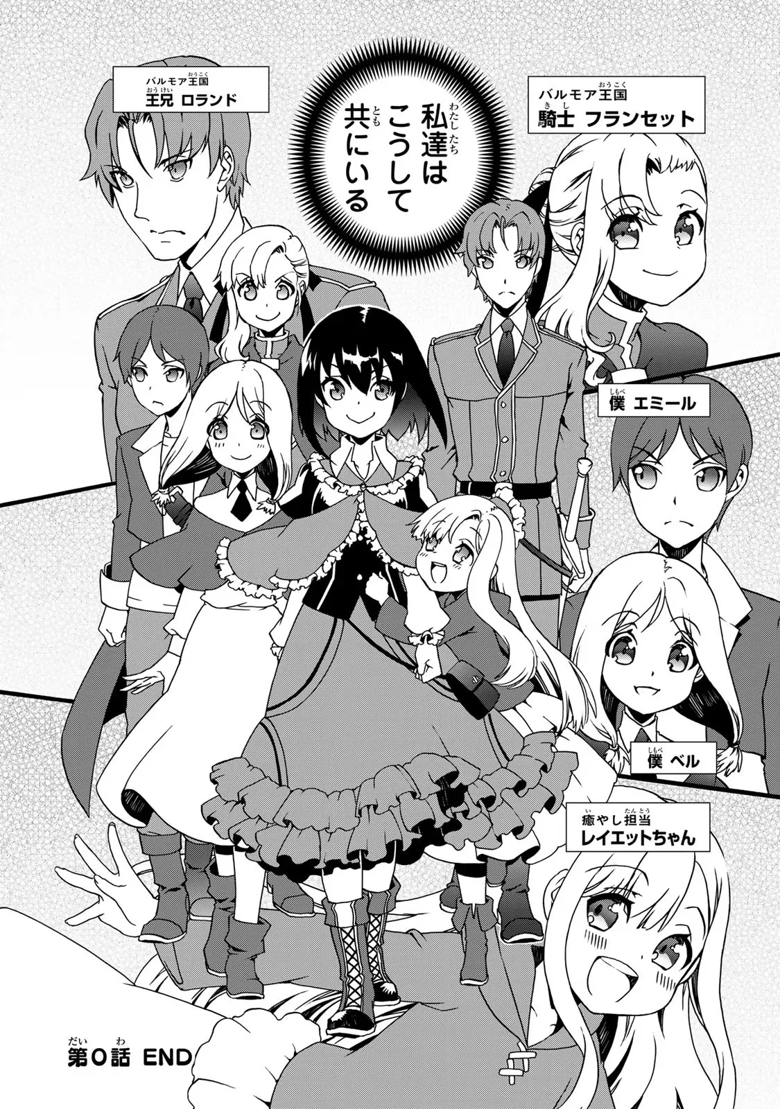 POTION-DANOMI DE IKINOBIMASU! ZOKU Chapter 0 page 10 - nihonkuni.com