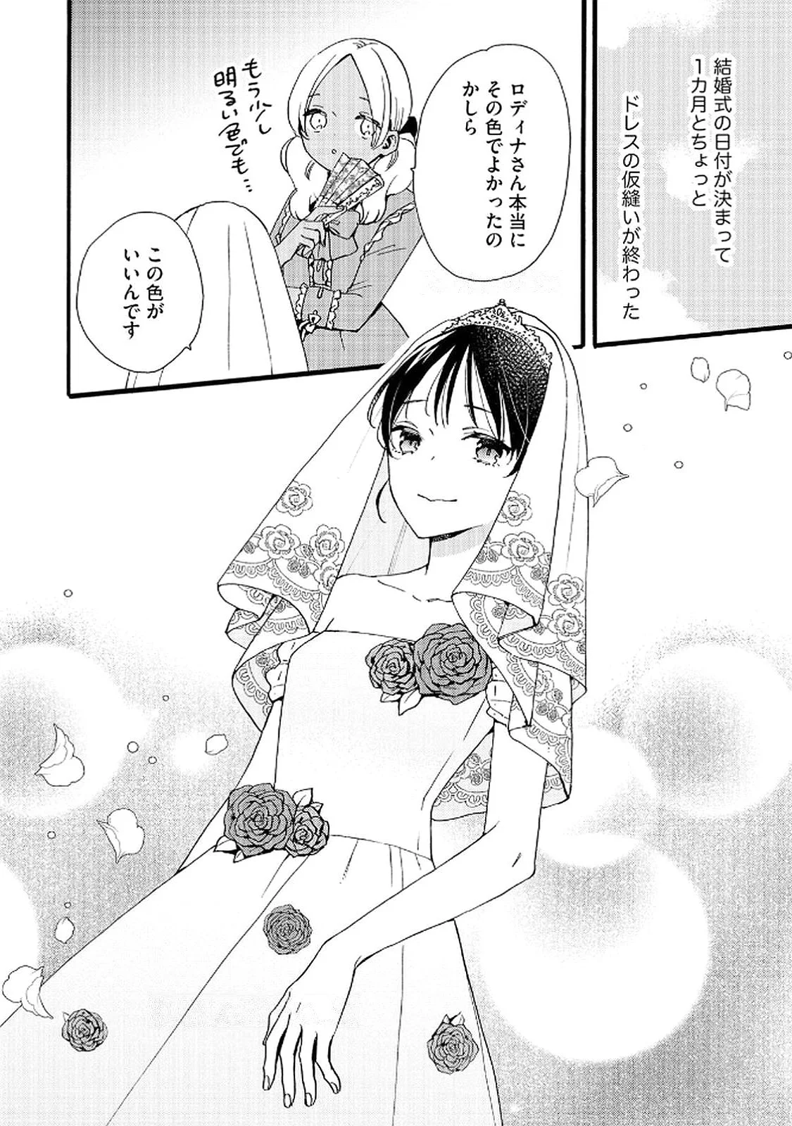 OKANE GA DAISUKI NA HEIMIN NO WATASHI WA HIKUTSU KIZOKU TO KEIYAKU KEKKON SHITE AISHI AISAREMASU Chapter 19 page 16 - nihonkuni.com