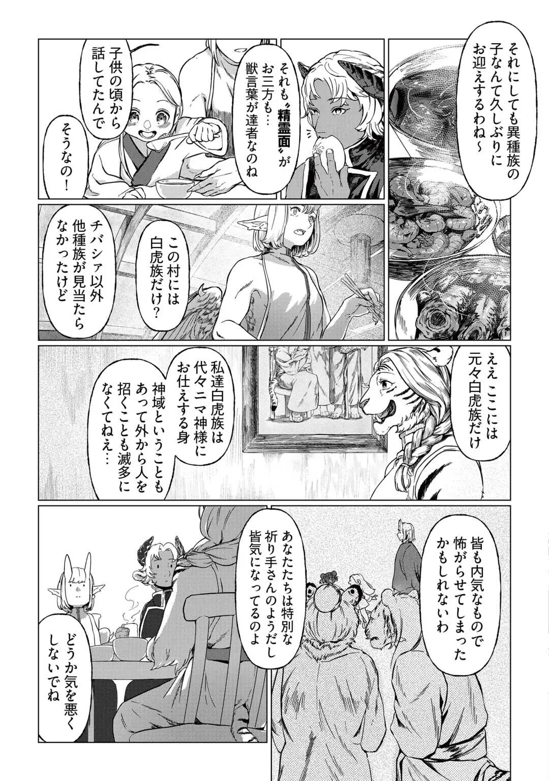 BOKUTACHI NO SHINSEKAI Chap 1 - Pic 23