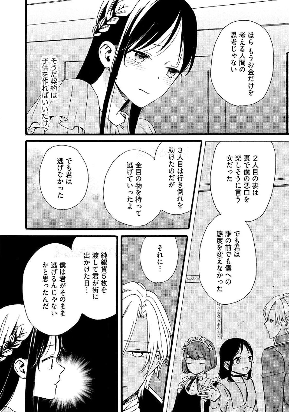 OKANE GA DAISUKI NA HEIMIN NO WATASHI WA HIKUTSU KIZOKU TO KEIYAKU KEKKON SHITE AISHI AISAREMASU Chapter 18 page 6 - nihonkuni.com