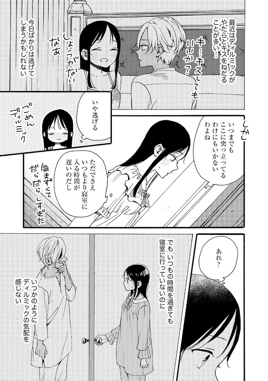 OKANE GA DAISUKI NA HEIMIN NO WATASHI WA HIKUTSU KIZOKU TO KEIYAKU KEKKON SHITE AISHI AISAREMASU Chapter 15 page 13 - nihonkuni.com