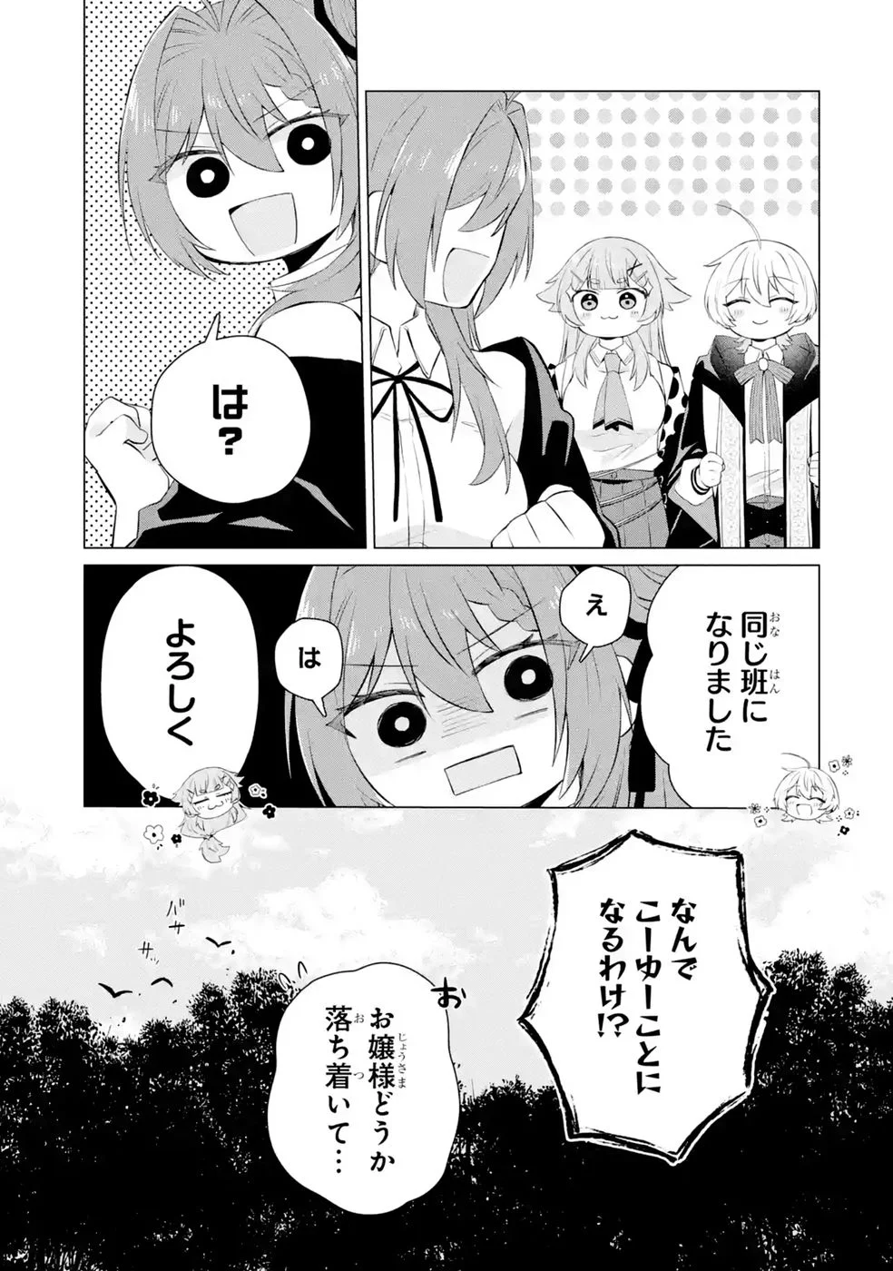 RAKUEN SHUGOSHA NO SAIKYOU TENSEI: DEKISOKONAI NO SHINWA NO GOLEM, GENSEI DE WA ZETTAI BOUGYO NO SAIKYOU JUUSHA NI NARU Chap 9 - Pic 41