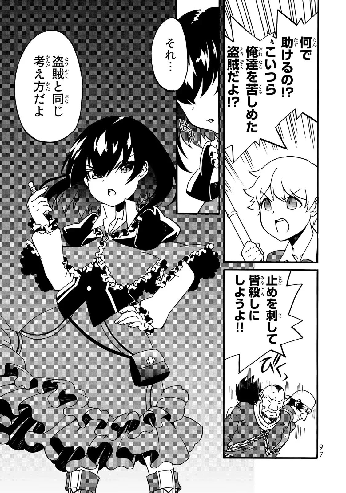 POTION-DANOMI DE IKINOBIMASU! ZOKU Chapter 2 page 69 - nihonkuni.com