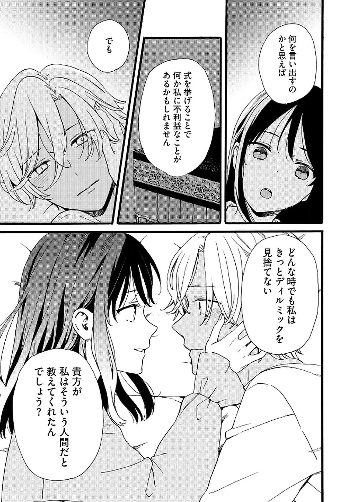 OKANE GA DAISUKI NA HEIMIN NO WATASHI WA HIKUTSU KIZOKU TO KEIYAKU KEKKON SHITE AISHI AISAREMASU Chapter 20 page 11 - nihonkuni.com