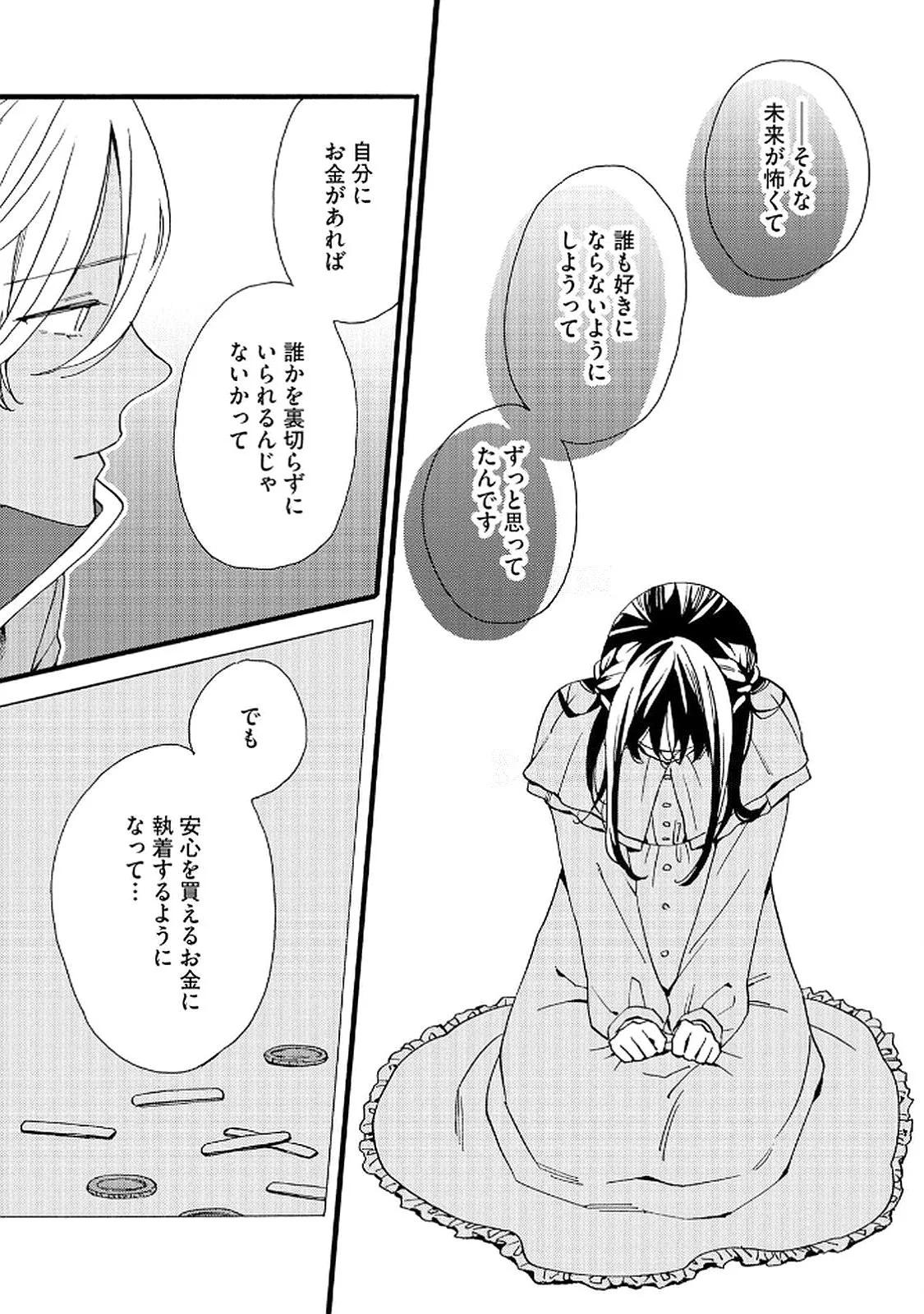 OKANE GA DAISUKI NA HEIMIN NO WATASHI WA HIKUTSU KIZOKU TO KEIYAKU KEKKON SHITE AISHI AISAREMASU Chapter 17 page 23 - nihonkuni.com