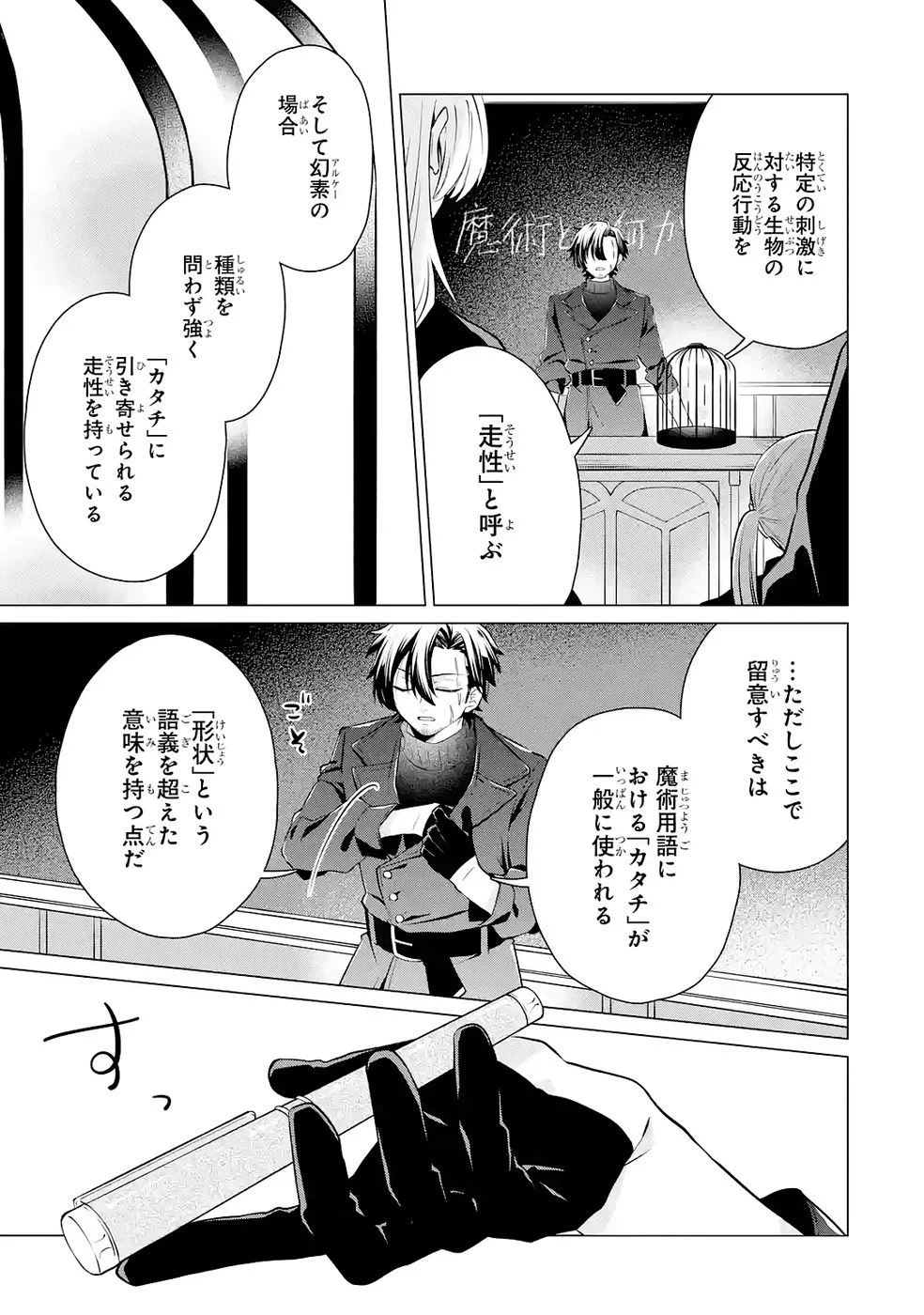RAKUEN SHUGOSHA NO SAIKYOU TENSEI: DEKISOKONAI NO SHINWA NO GOLEM, GENSEI DE WA ZETTAI BOUGYO NO SAIKYOU JUUSHA NI NARU Chap 3 - Pic 15