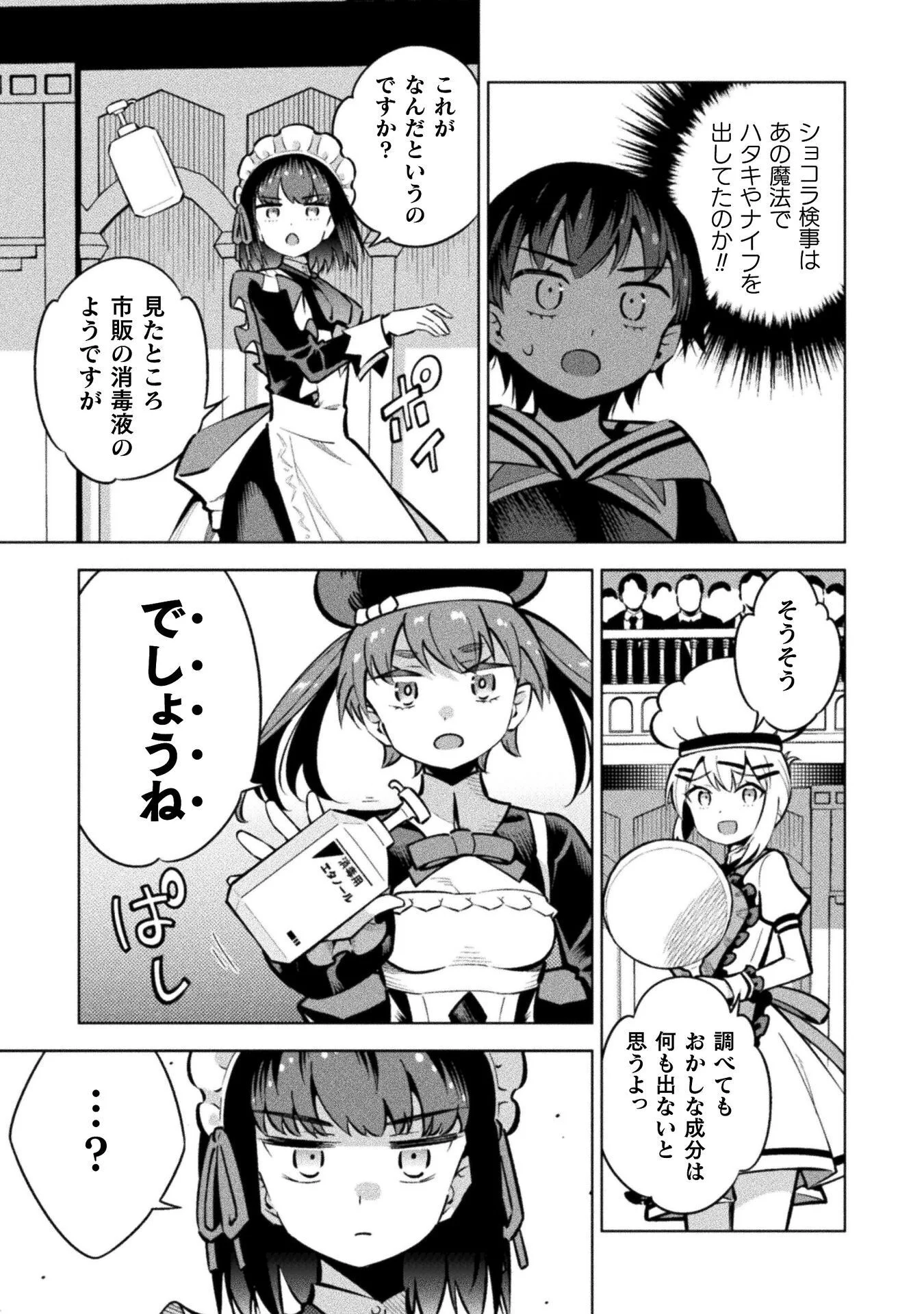 MAGICAL GIRL'S DEFEAT TRAIL Chapter 7.3 page 17 - nihonkuni.com