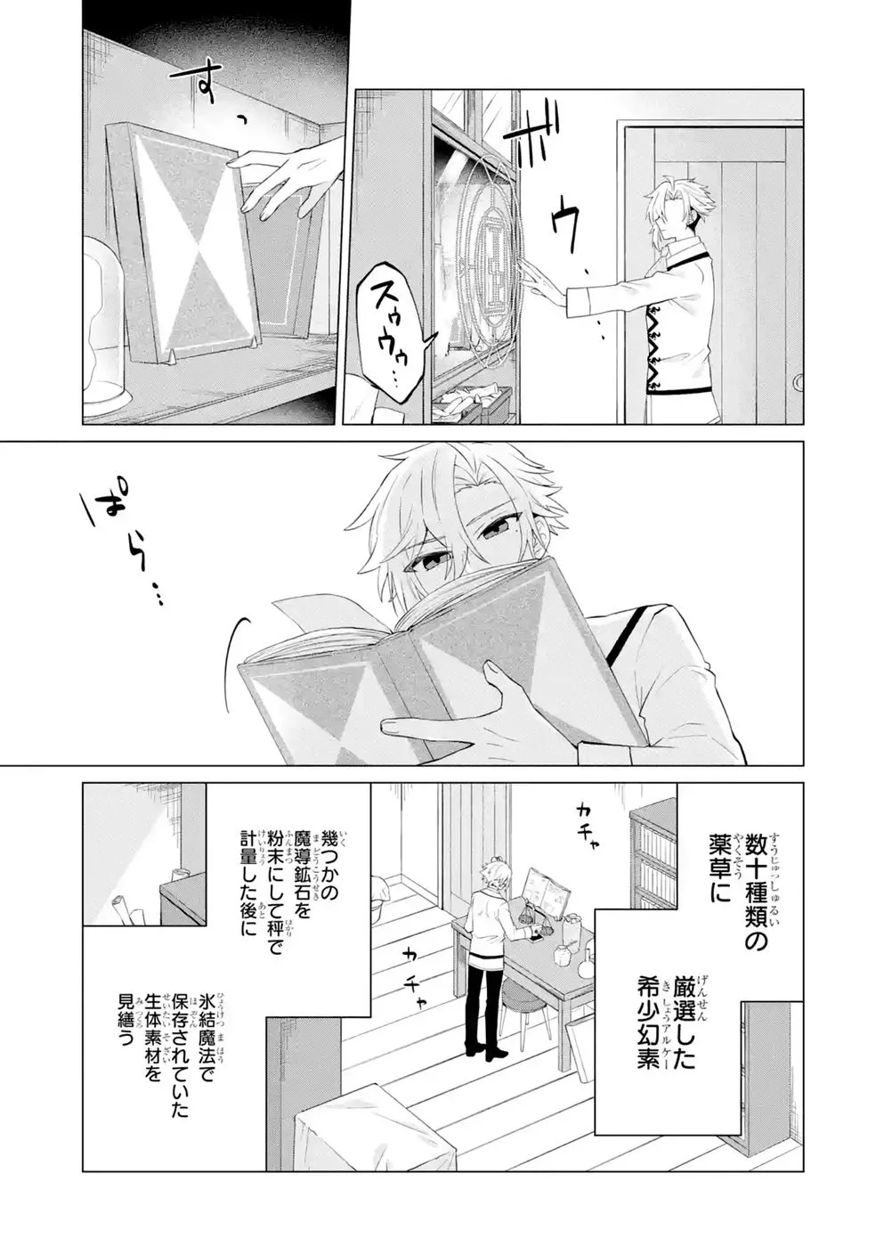 RAKUEN SHUGOSHA NO SAIKYOU TENSEI: DEKISOKONAI NO SHINWA NO GOLEM, GENSEI DE WA ZETTAI BOUGYO NO SAIKYOU JUUSHA NI NARU Chap 7 - Pic 13