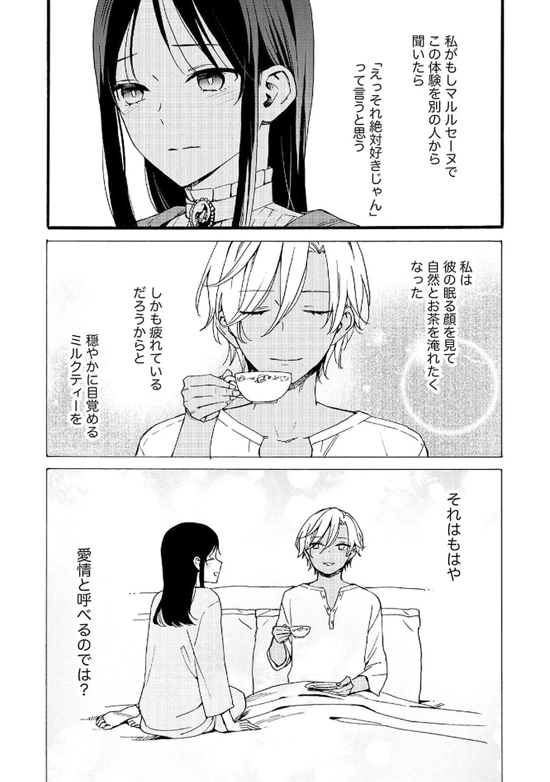 OKANE GA DAISUKI NA HEIMIN NO WATASHI WA HIKUTSU KIZOKU TO KEIYAKU KEKKON SHITE AISHI AISAREMASU Chapter 15 page 9 - nihonkuni.com