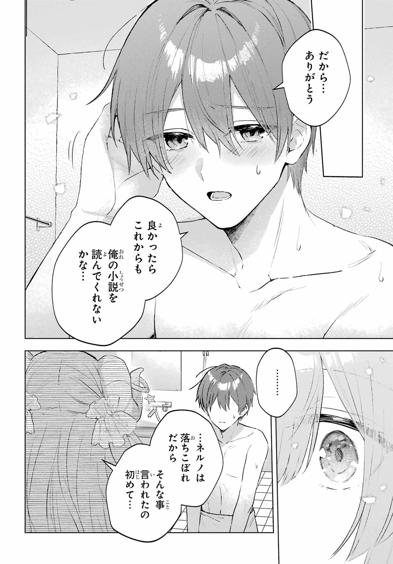 SUIMA-CHAN WA NEKASHITSUKETAI Chapter 1 page 51 - nihonkuni.com