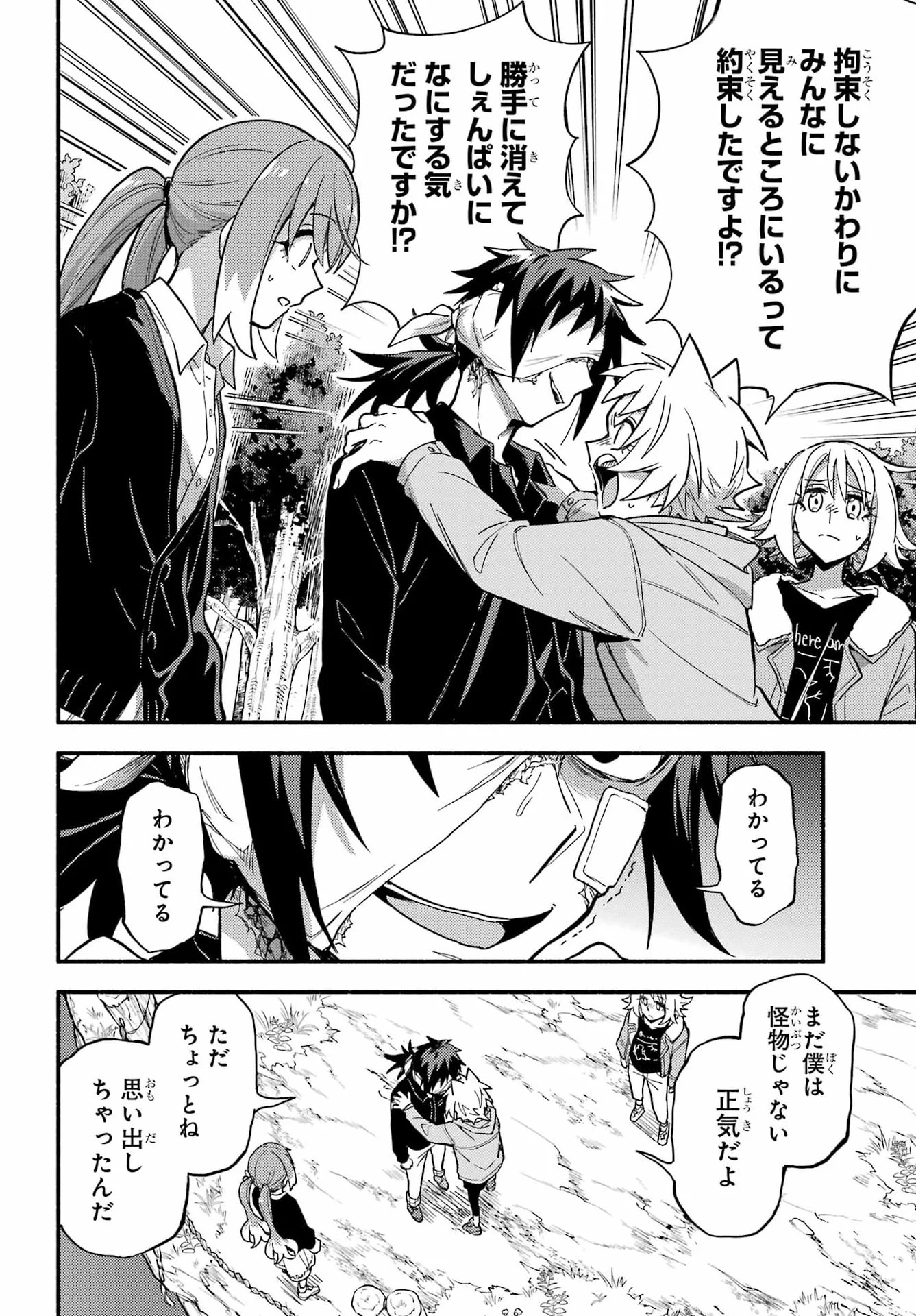 Munou na Nana - Raw Chap 122 - Pic 21