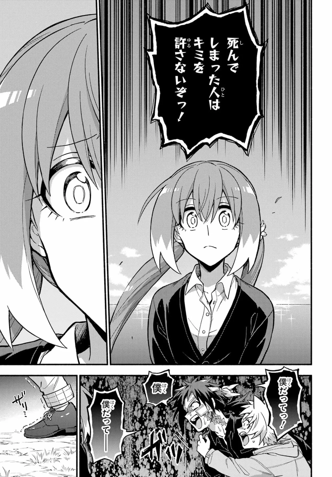Munou na Nana - Raw Chap 122 - Pic 24