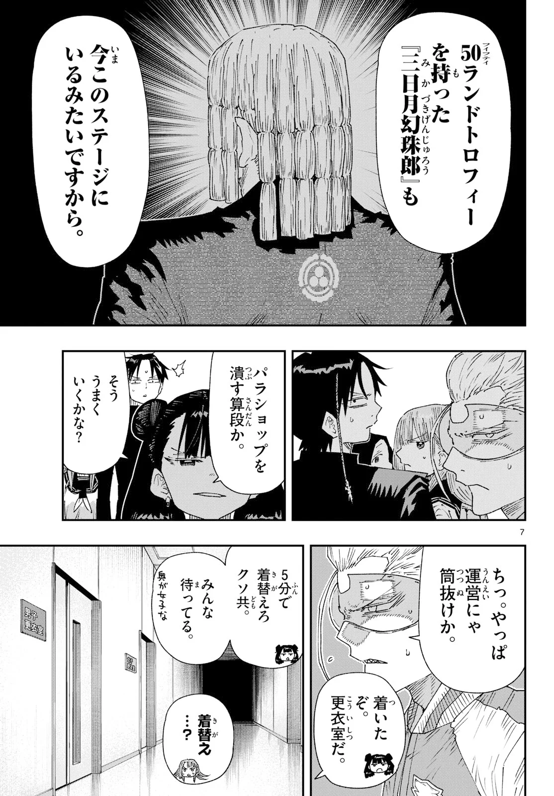 PARASHOPPERS Chapter 71 page 7 - nihonkuni.com