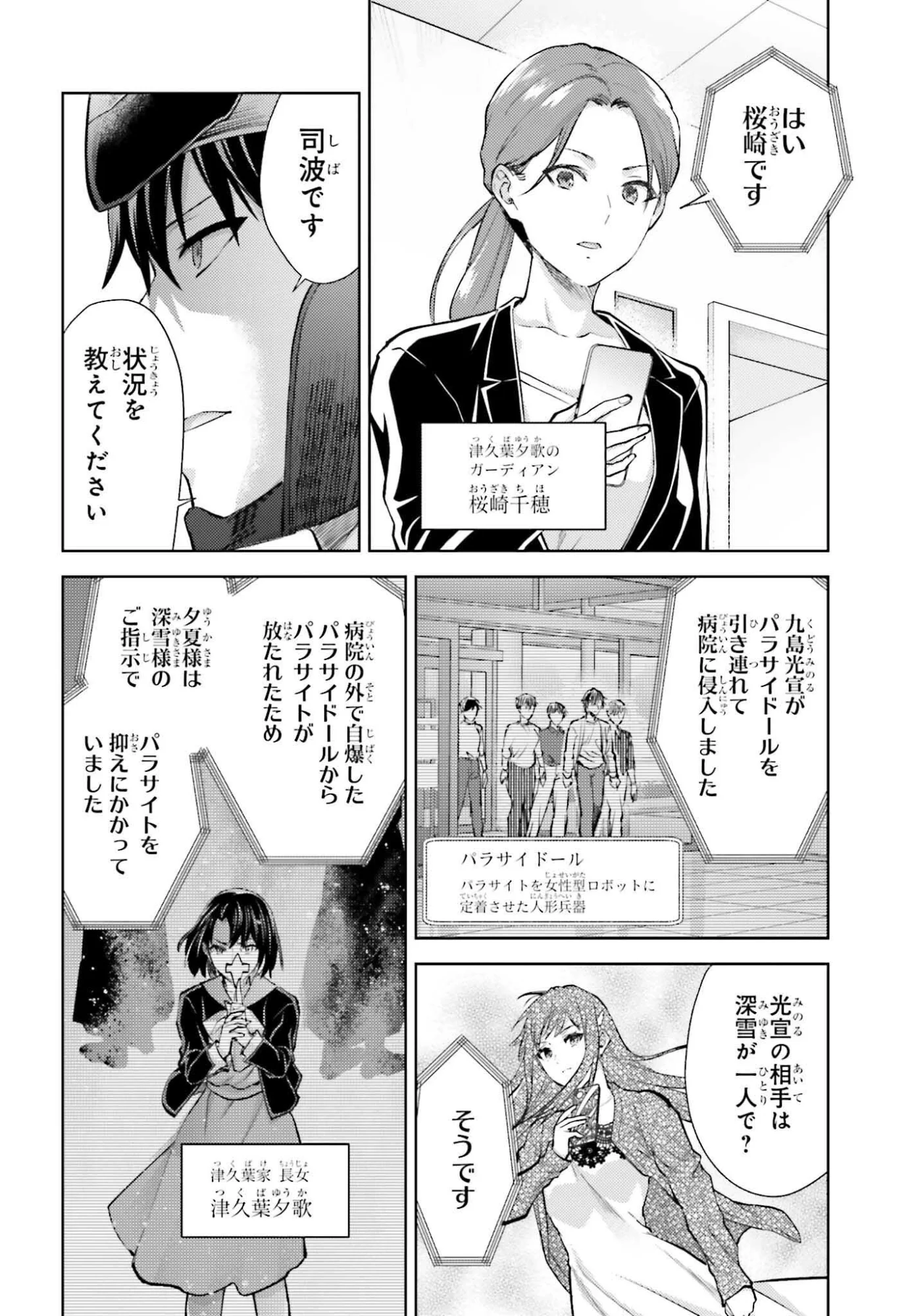 MAHOUKA KOUKOU NO RETTOUSEI TSUISEKI-HEN Chap 1 - Pic 4